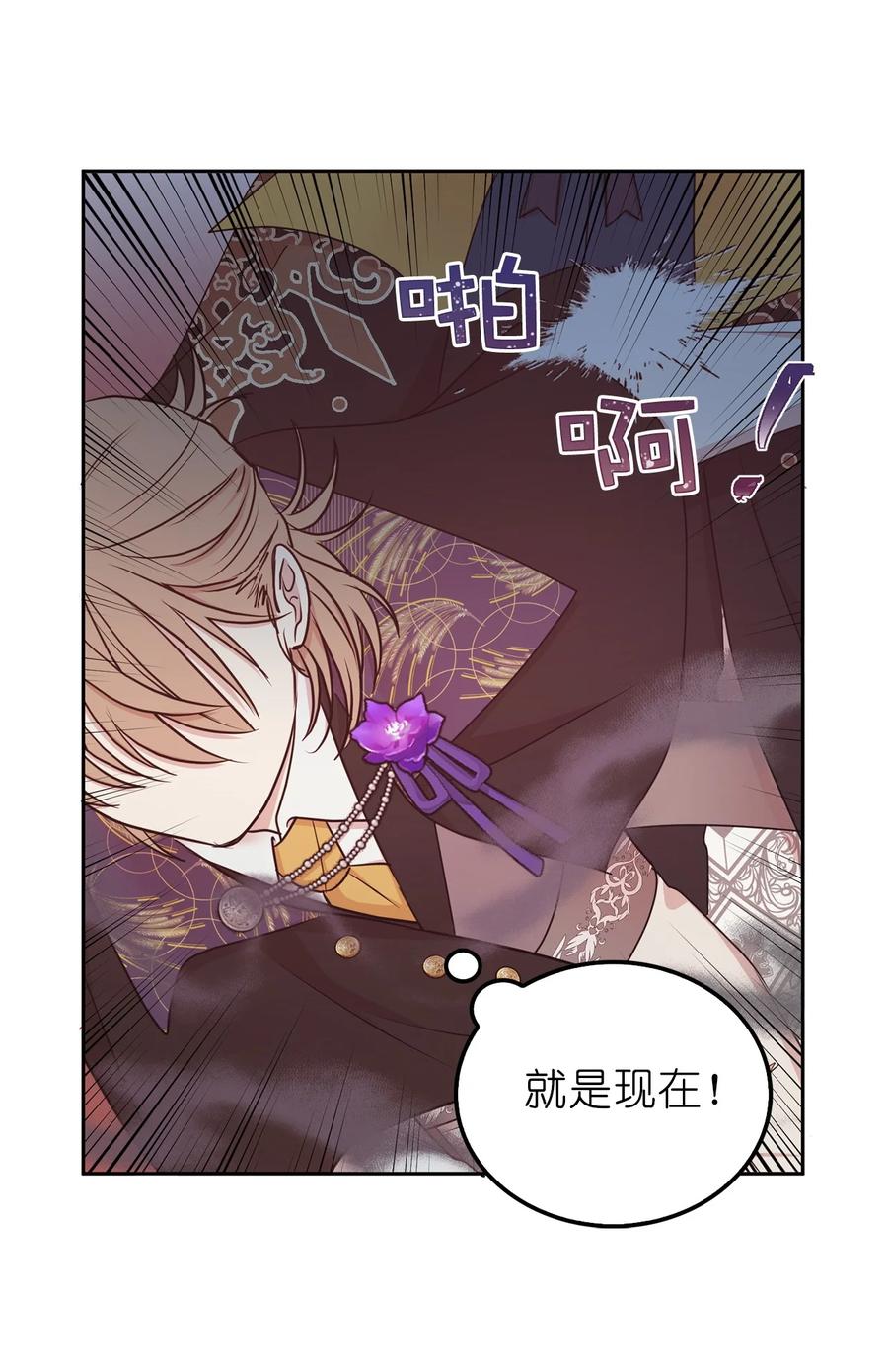 《娶个公爵当皇后》108 女仆们的反击 第23页