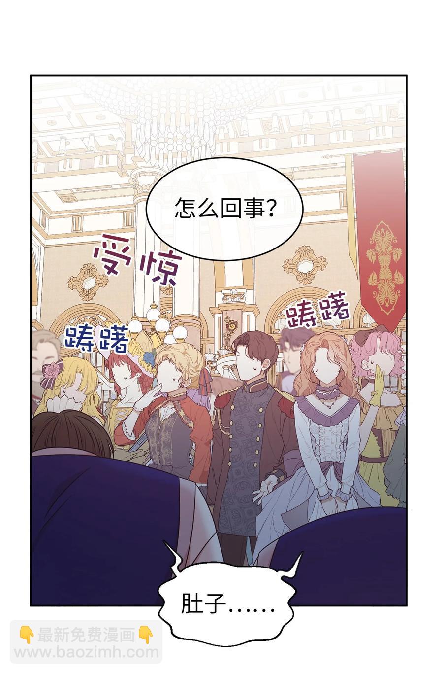 《娶个公爵当皇后》108 女仆们的反击 第29页