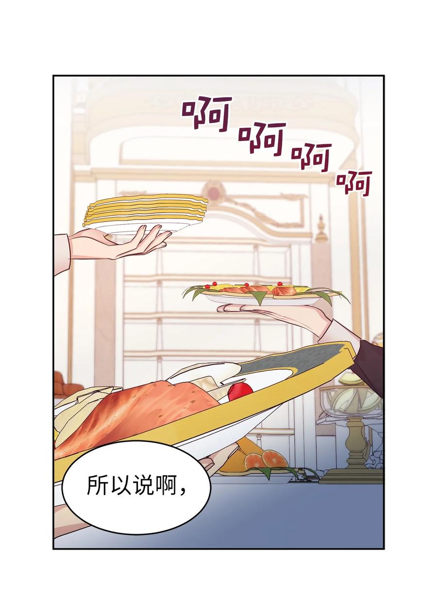 《娶个公爵当皇后》108 女仆们的反击 第32页