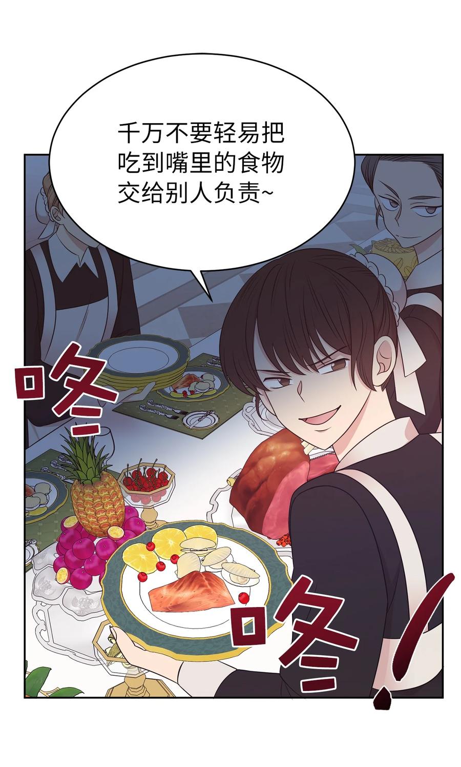 《娶个公爵当皇后》108 女仆们的反击 第33页