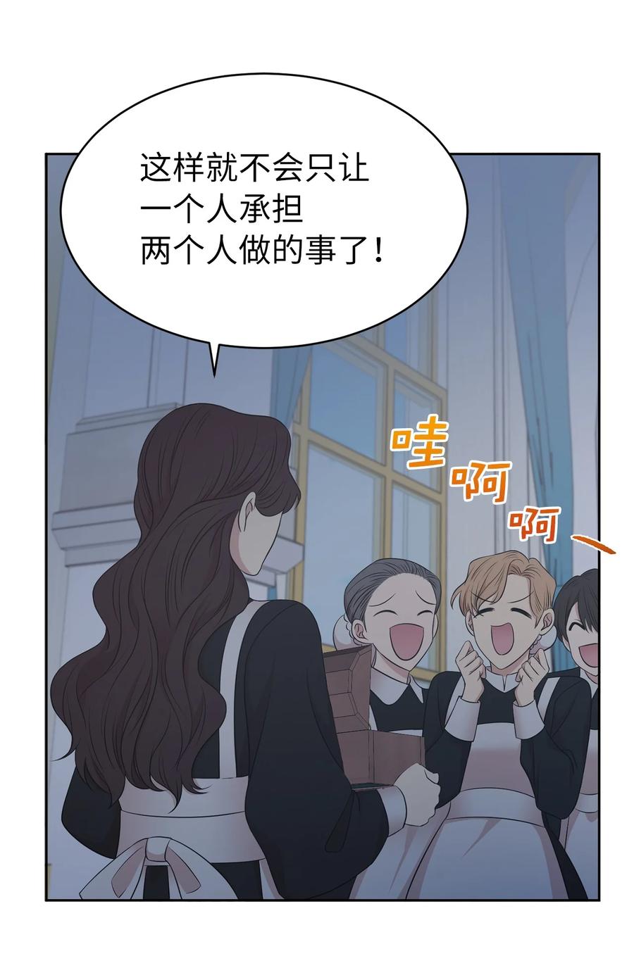 《娶个公爵当皇后》108 女仆们的反击 第36页