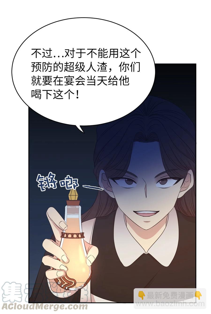 《娶个公爵当皇后》108 女仆们的反击 第37页