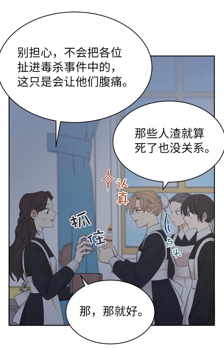 《娶个公爵当皇后》108 女仆们的反击 第38页