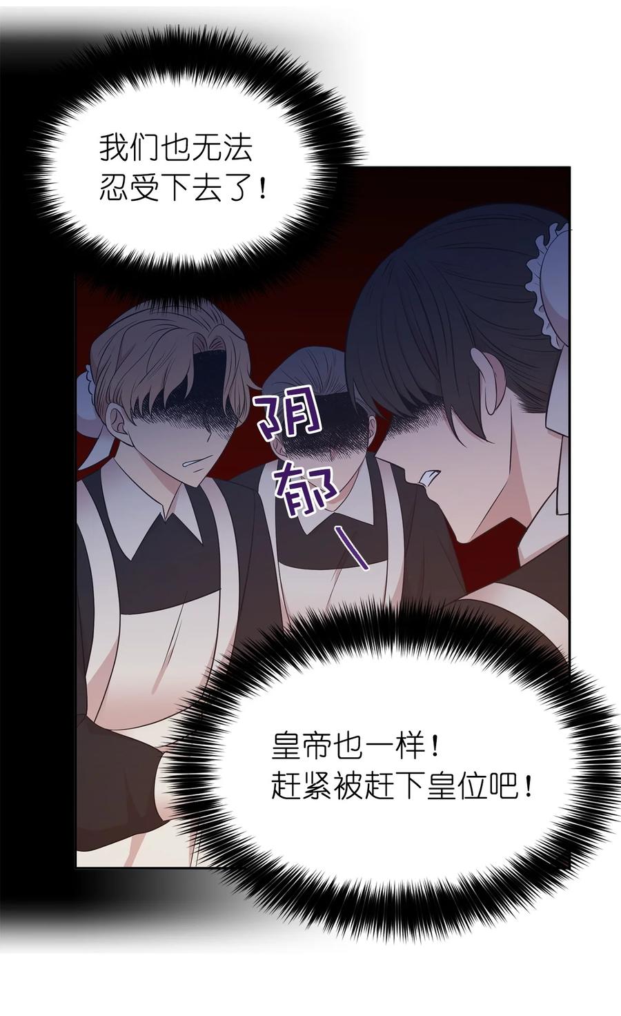 《娶个公爵当皇后》108 女仆们的反击 第39页