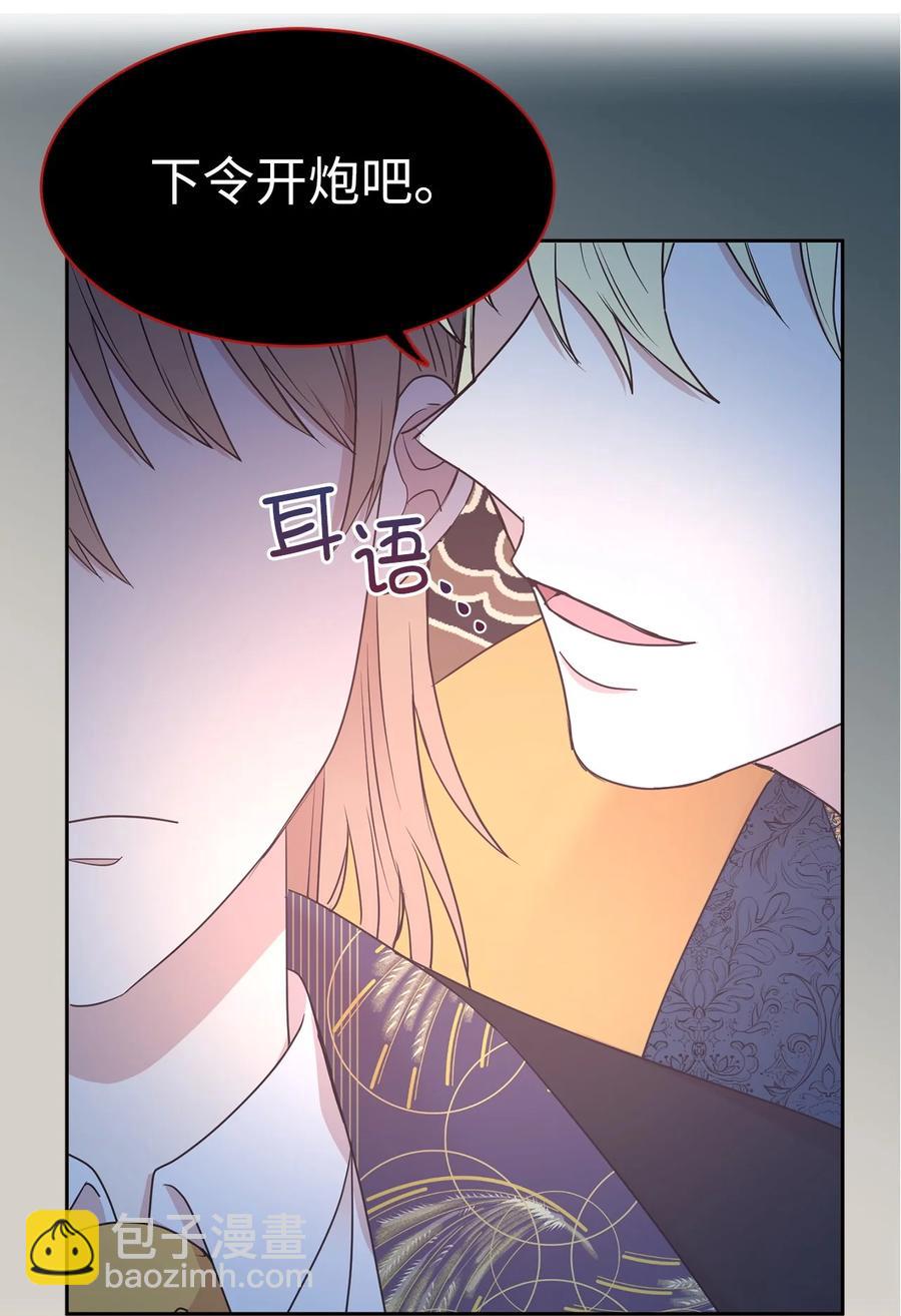 《娶个公爵当皇后》108 女仆们的反击 第3页