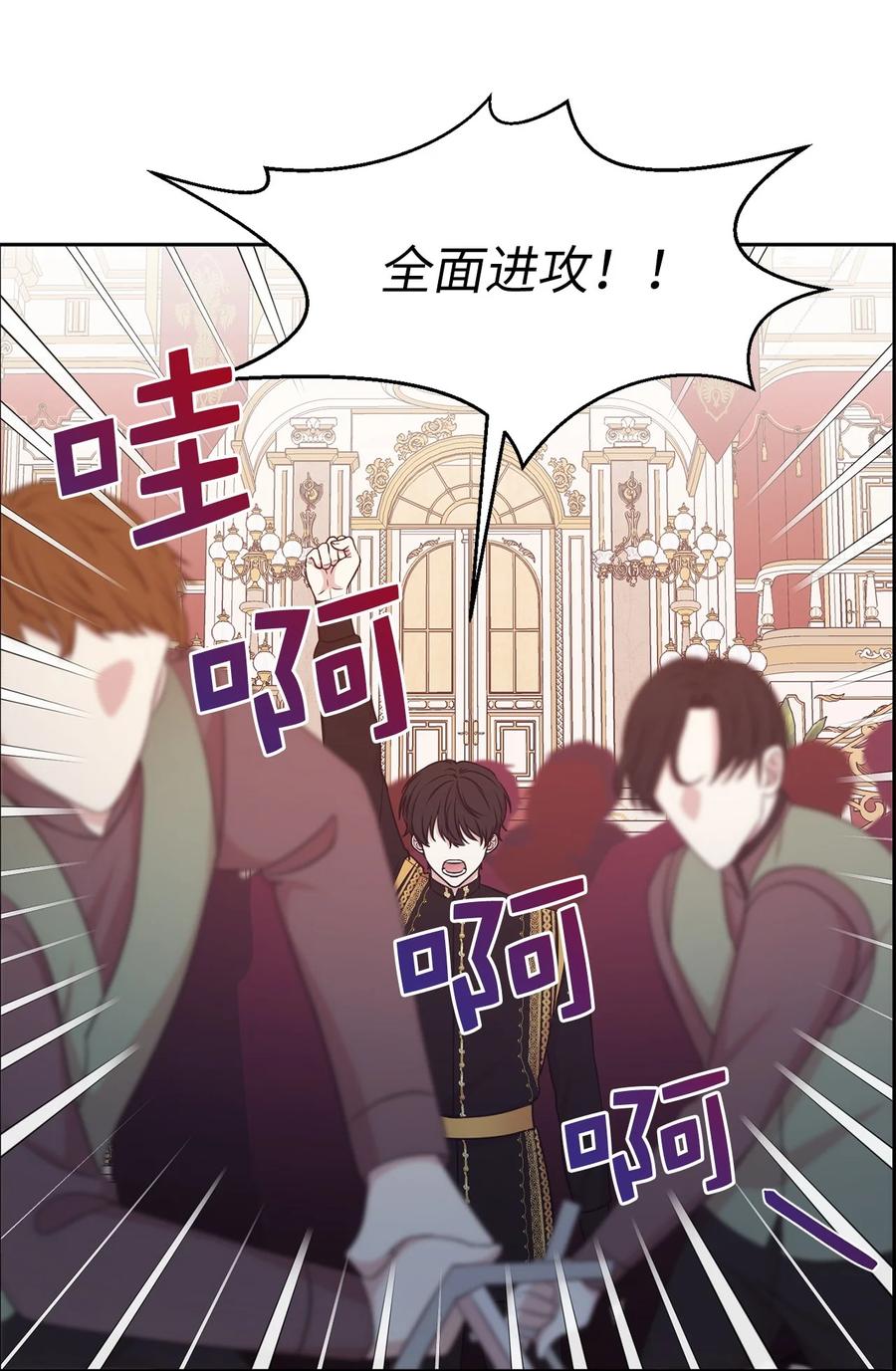 《娶个公爵当皇后》108 女仆们的反击 第41页