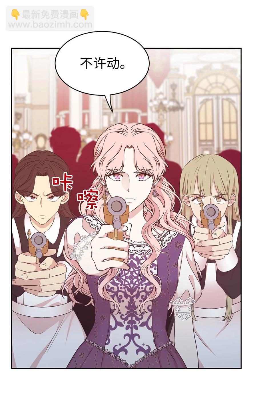 《娶个公爵当皇后》108 女仆们的反击 第45页