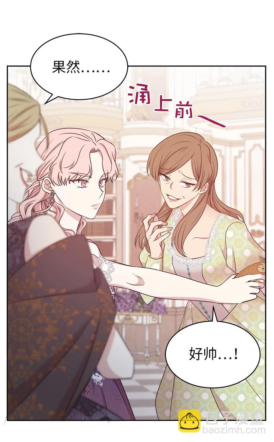 《娶个公爵当皇后》108 女仆们的反击 第47页