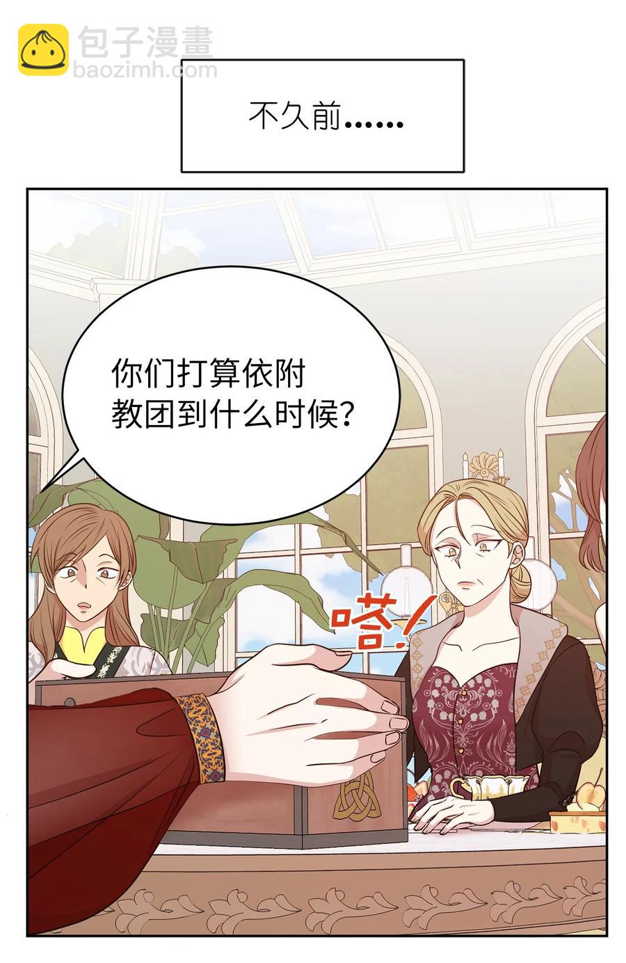 《娶个公爵当皇后》108 女仆们的反击 第50页