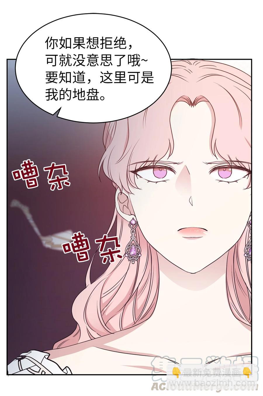 《娶个公爵当皇后》108 女仆们的反击 第7页