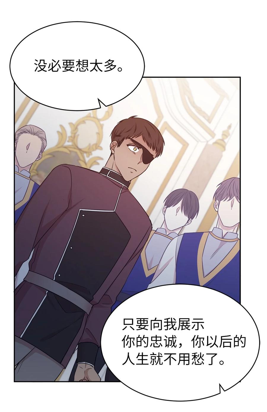 《娶个公爵当皇后》108 女仆们的反击 第8页