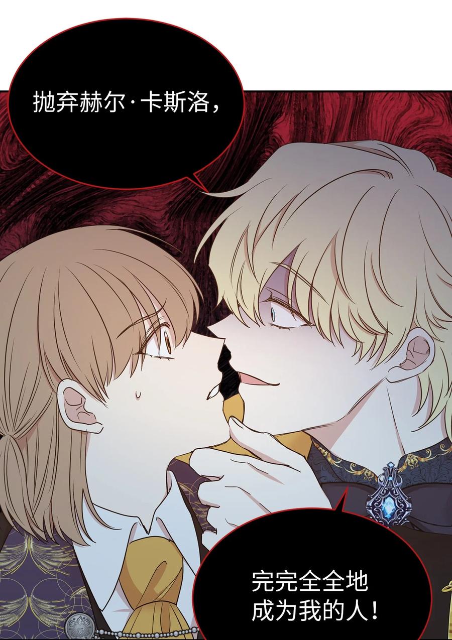 《娶个公爵当皇后》108 女仆们的反击 第9页