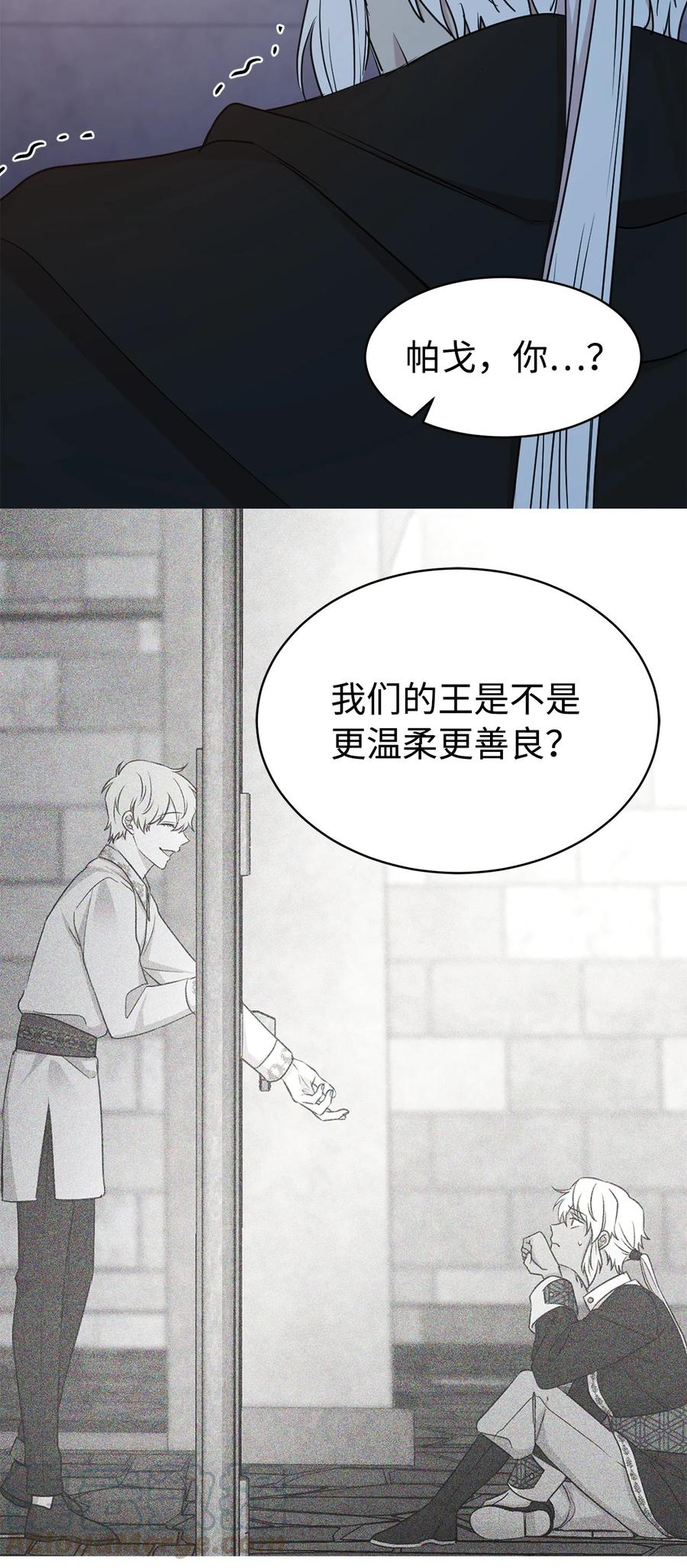 《娶个公爵当皇后》112 选择我们这边的皇帝吧 第10页