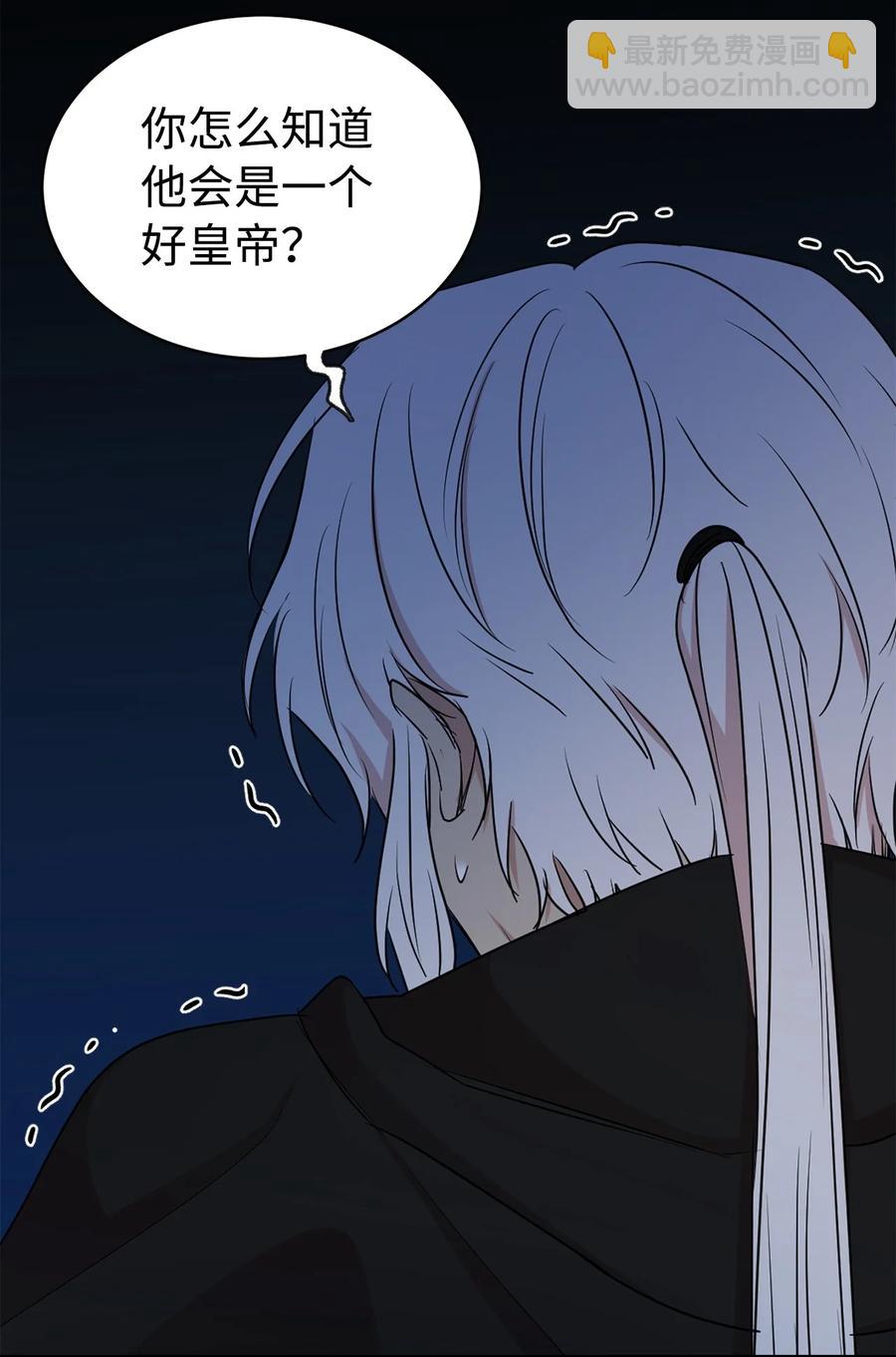 《娶个公爵当皇后》112 选择我们这边的皇帝吧 第14页