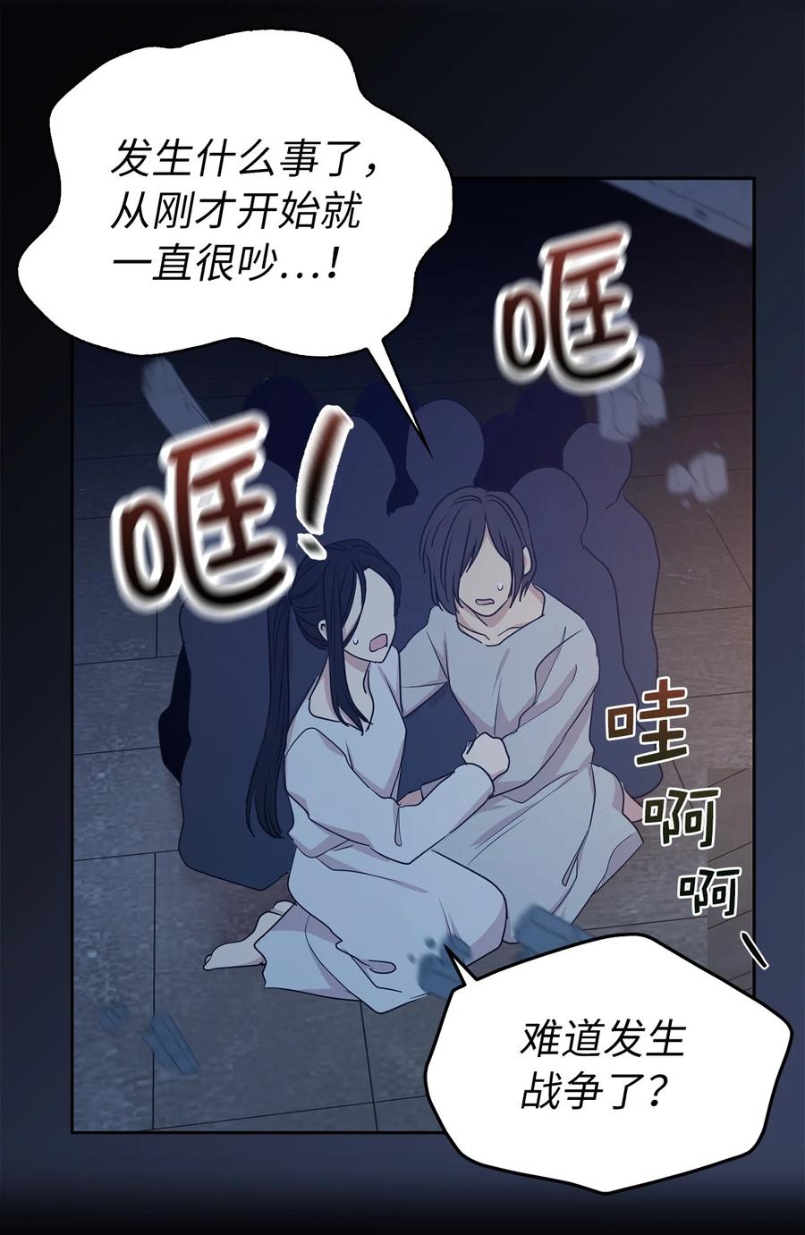 《娶个公爵当皇后》112 选择我们这边的皇帝吧 第23页