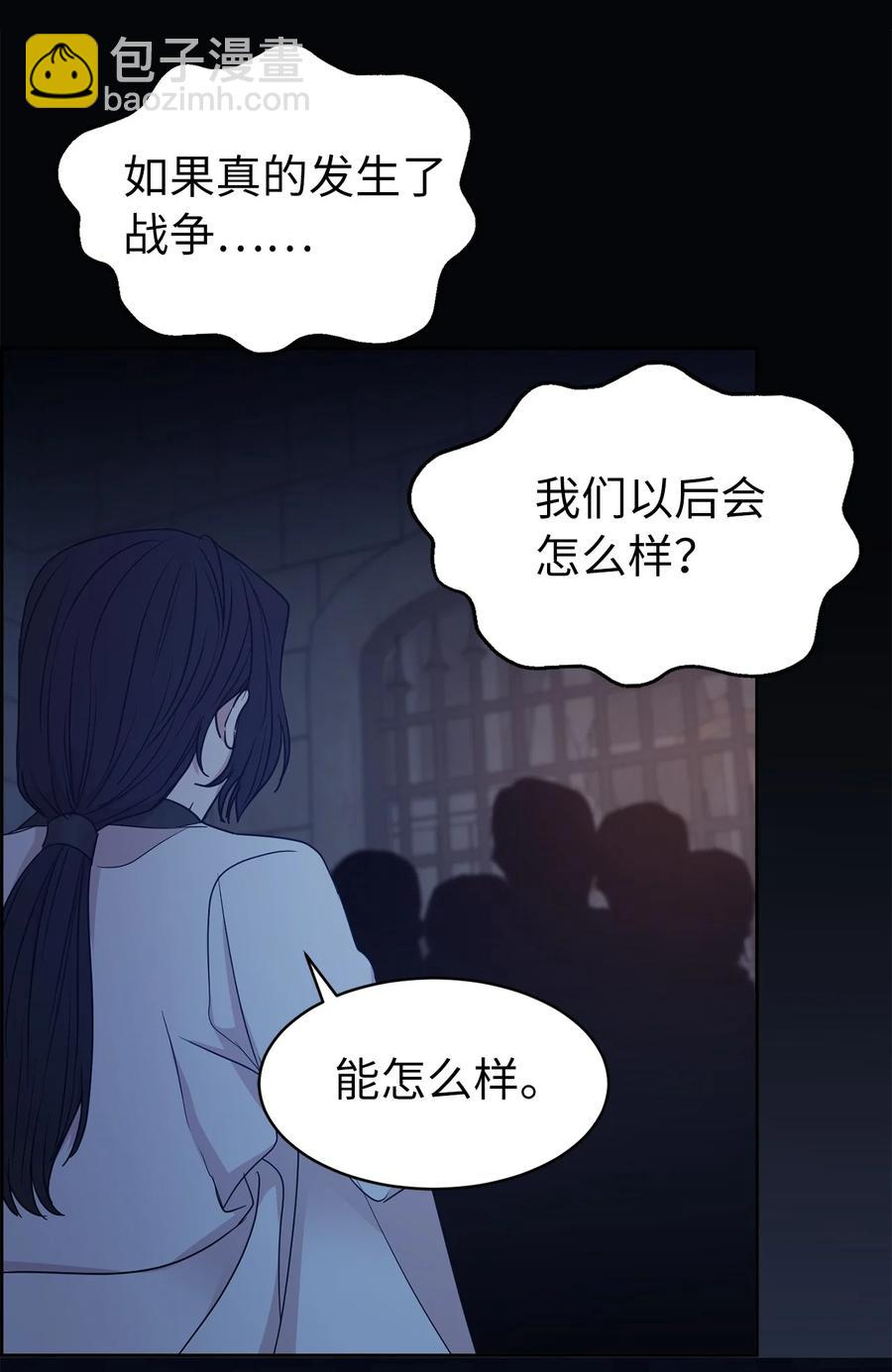 《娶个公爵当皇后》112 选择我们这边的皇帝吧 第24页