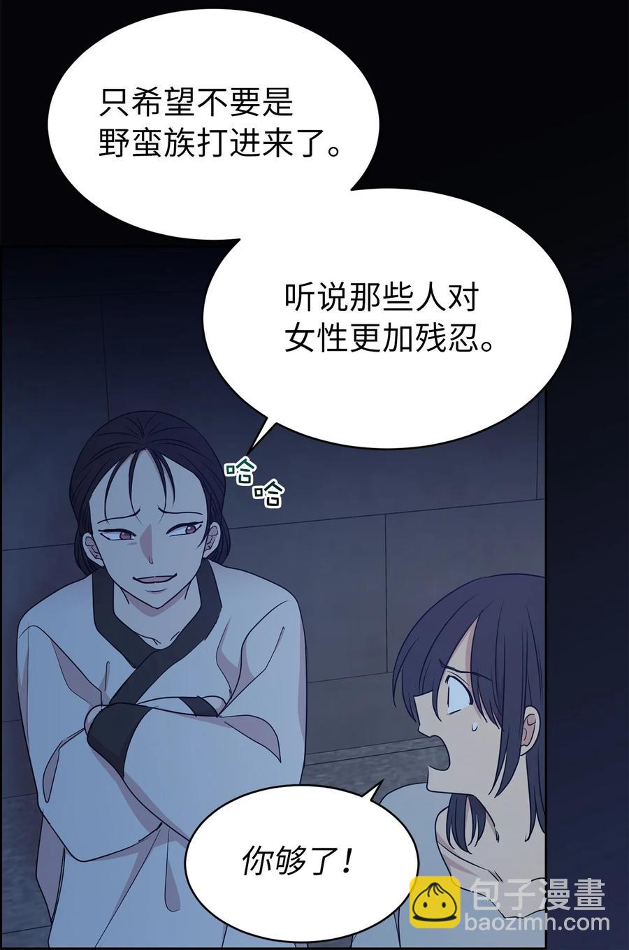 《娶个公爵当皇后》112 选择我们这边的皇帝吧 第26页