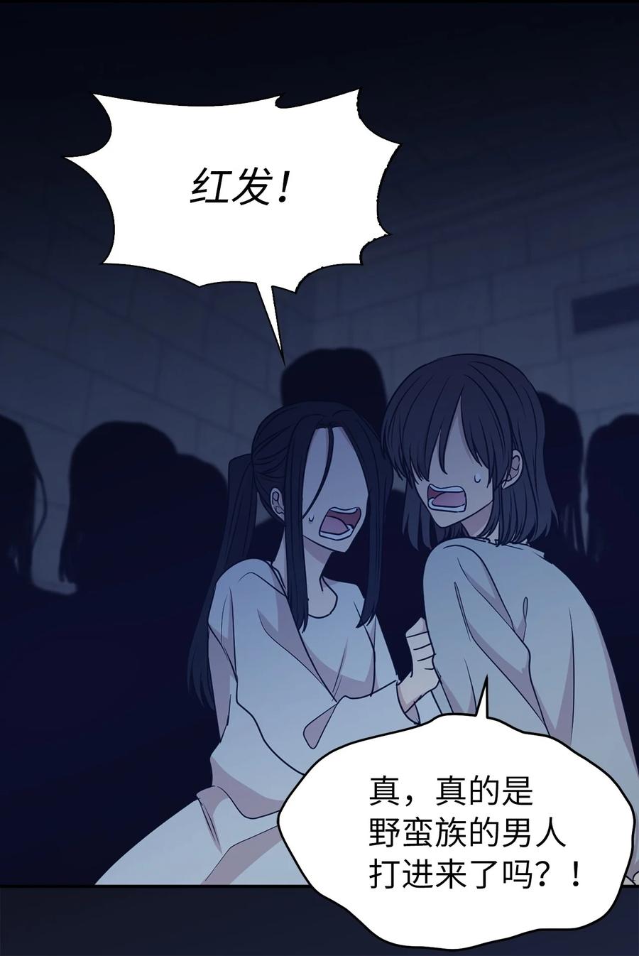 《娶个公爵当皇后》112 选择我们这边的皇帝吧 第30页