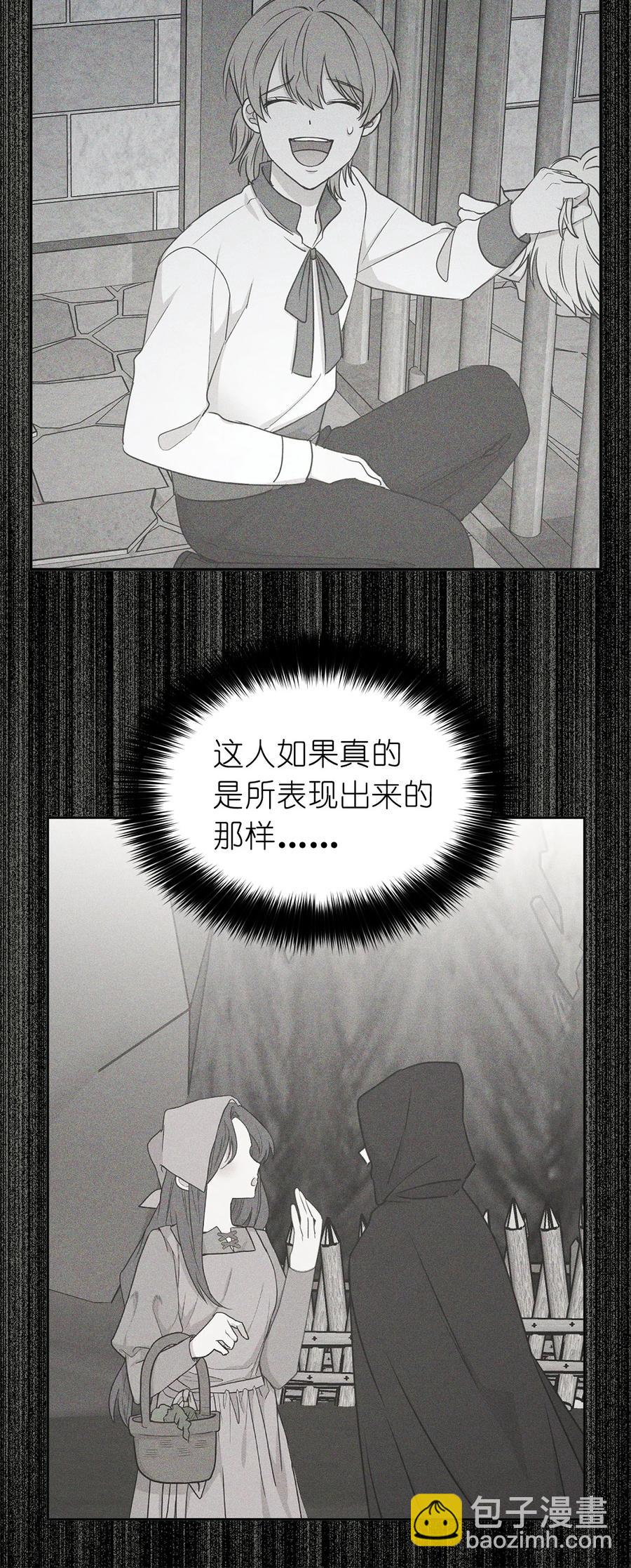 《娶个公爵当皇后》112 选择我们这边的皇帝吧 第41页