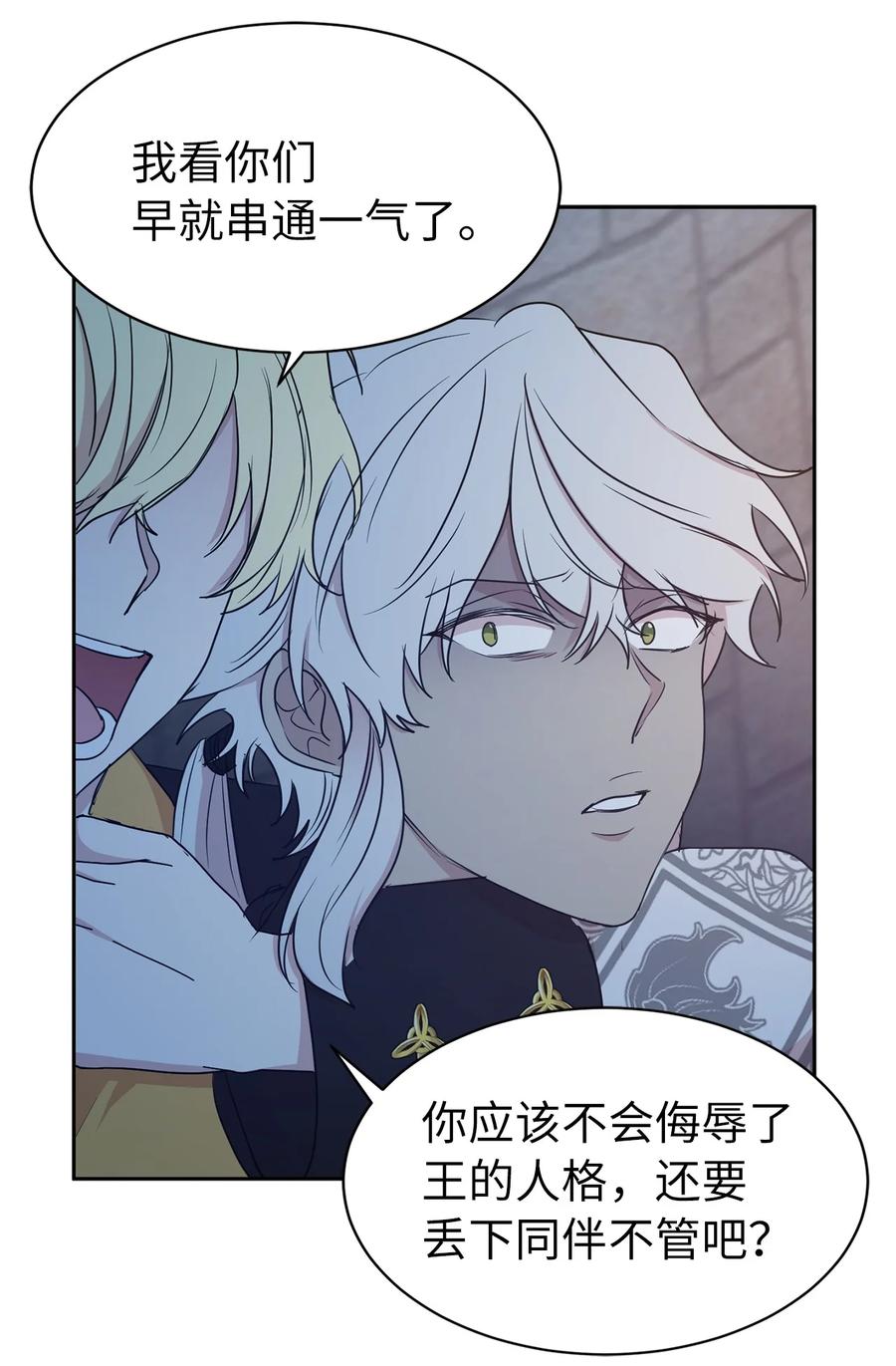 《娶个公爵当皇后》112 选择我们这边的皇帝吧 第48页