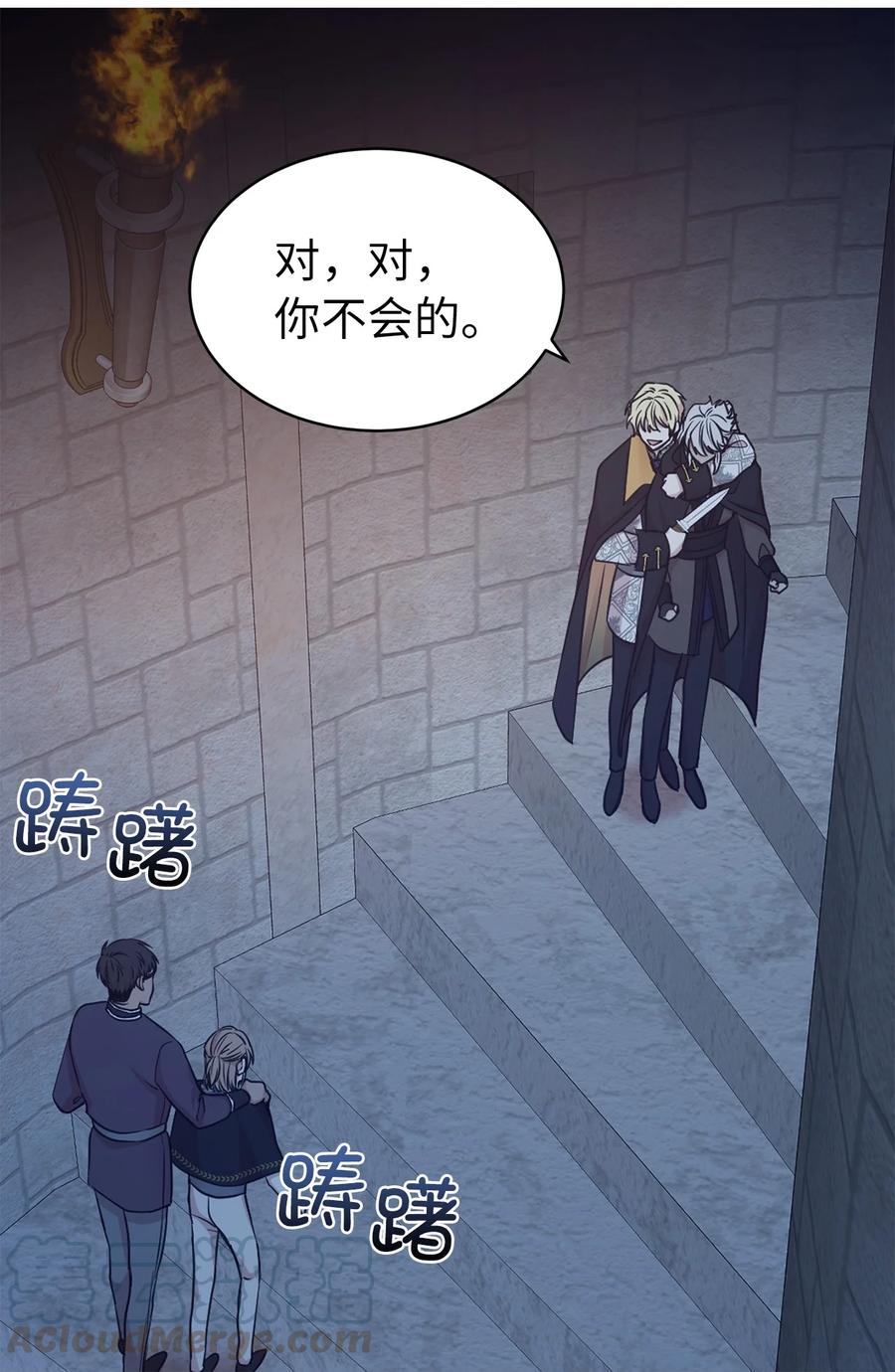《娶个公爵当皇后》112 选择我们这边的皇帝吧 第49页