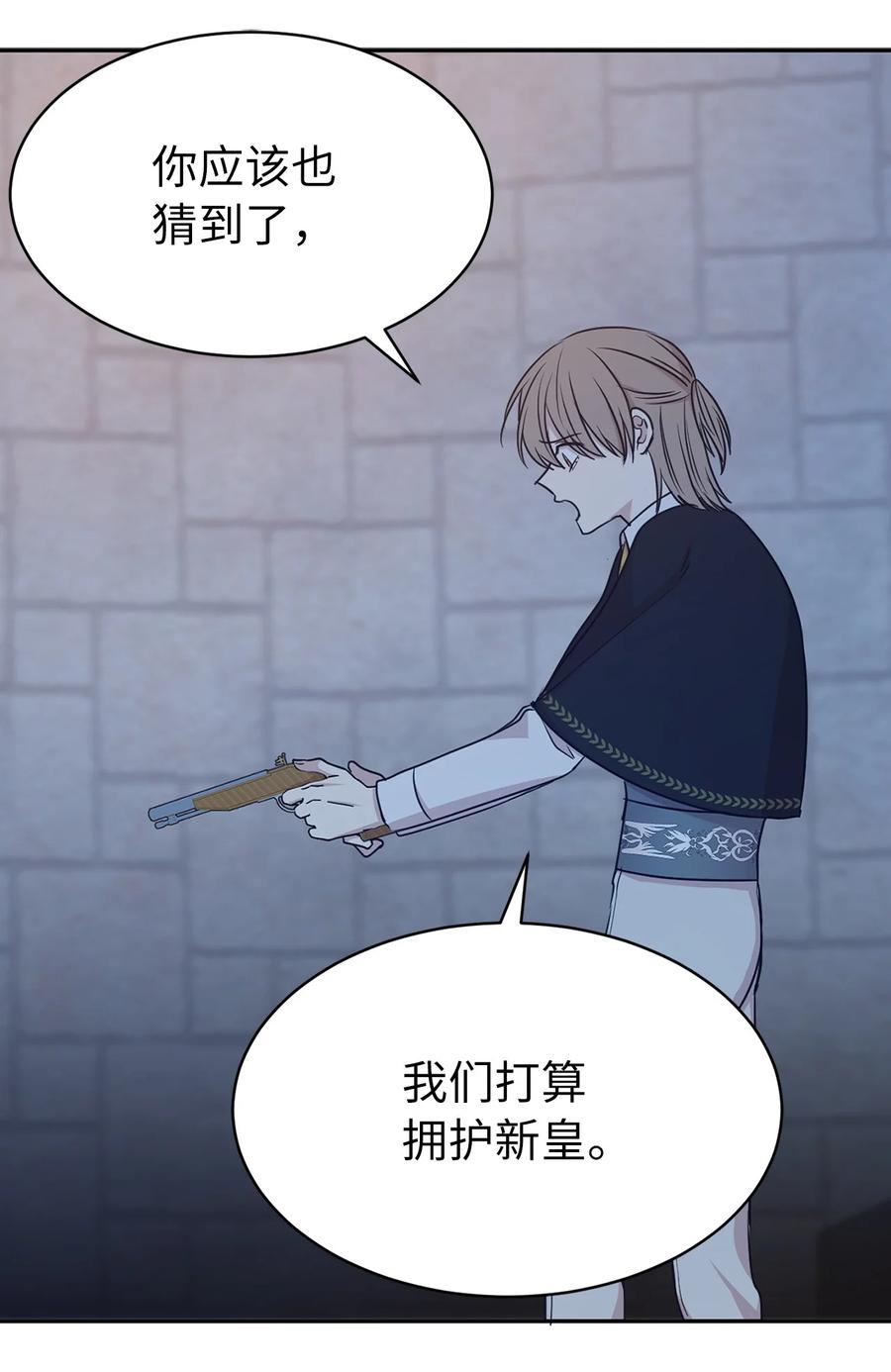 《娶个公爵当皇后》112 选择我们这边的皇帝吧 第6页