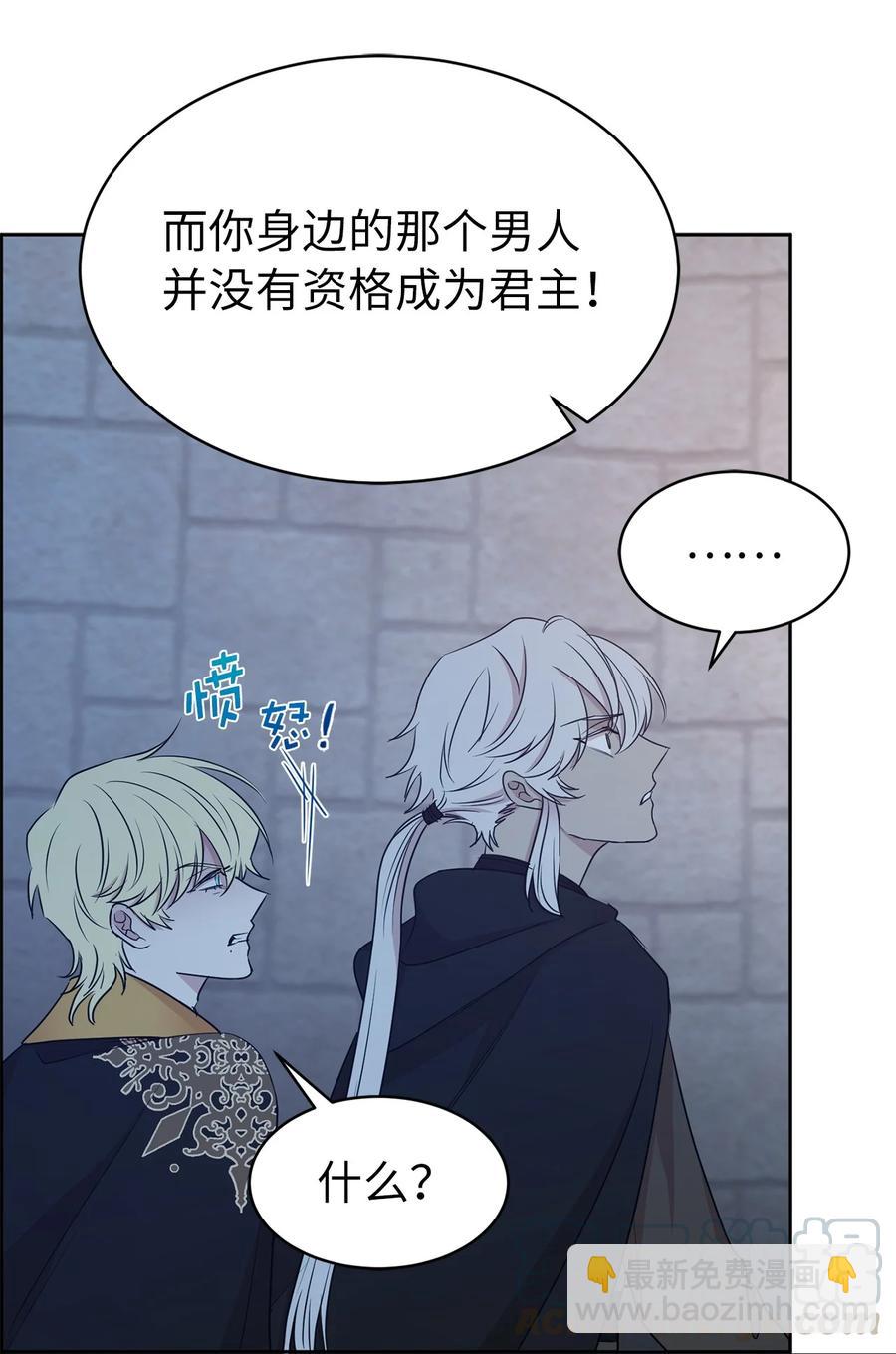 《娶个公爵当皇后》112 选择我们这边的皇帝吧 第7页
