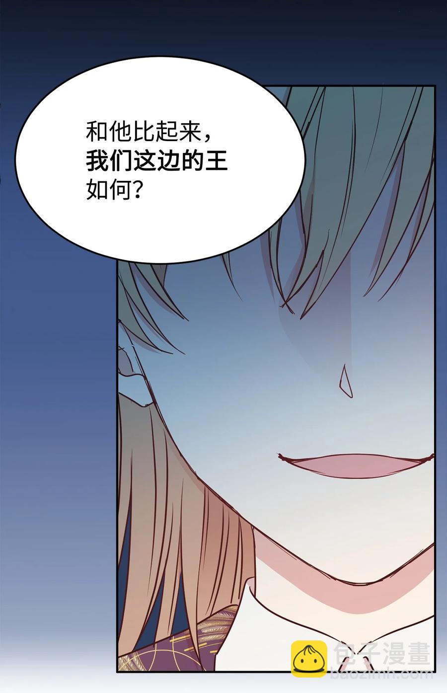 《娶个公爵当皇后》112 选择我们这边的皇帝吧 第8页