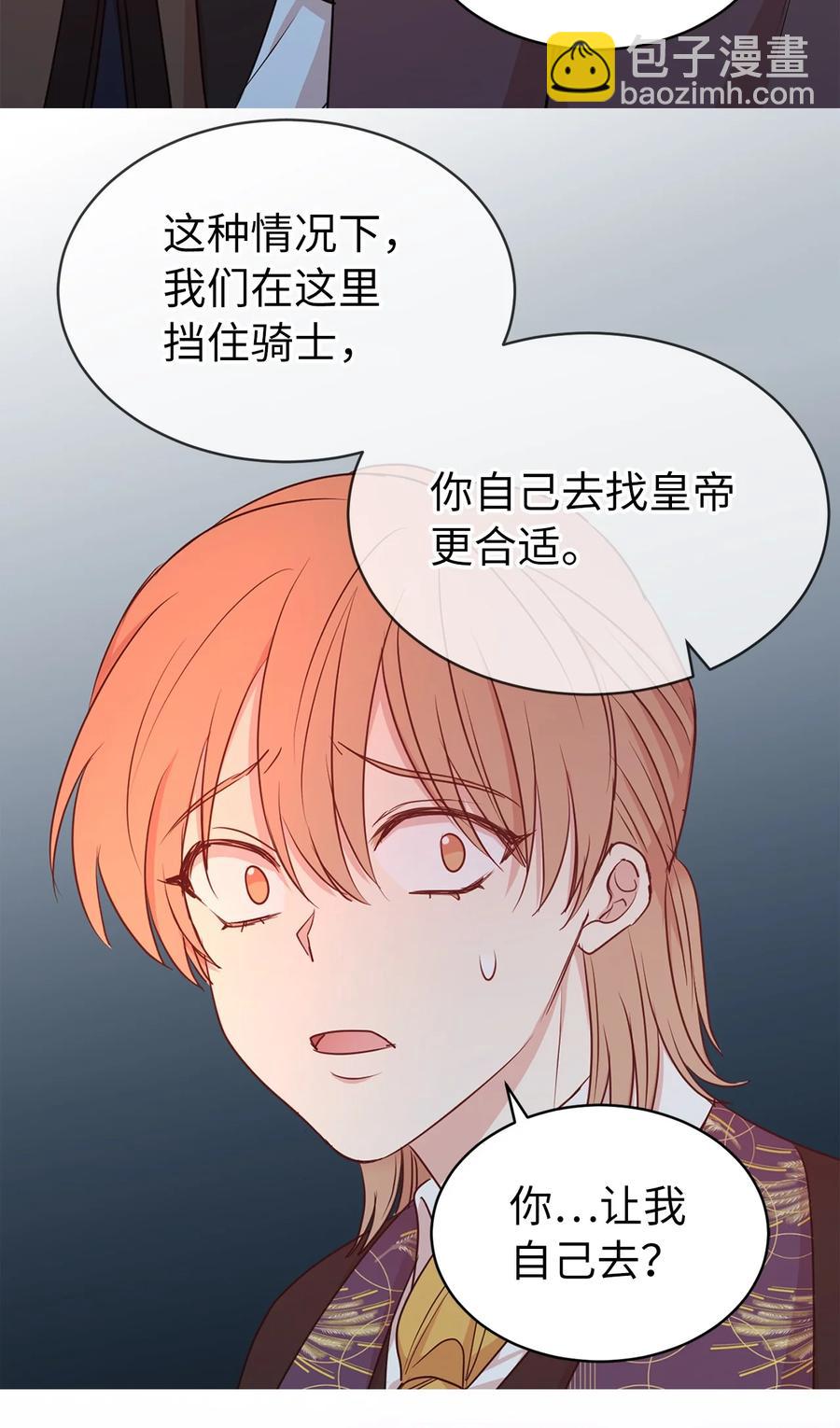 《娶个公爵当皇后》113 你代替我了结他 第18页
