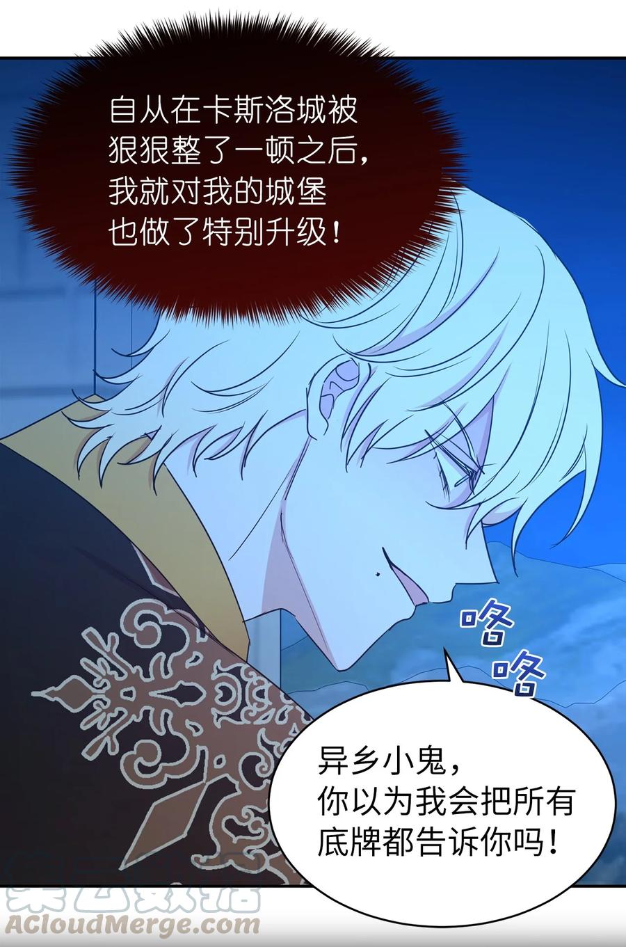 《娶个公爵当皇后》113 你代替我了结他 第34页