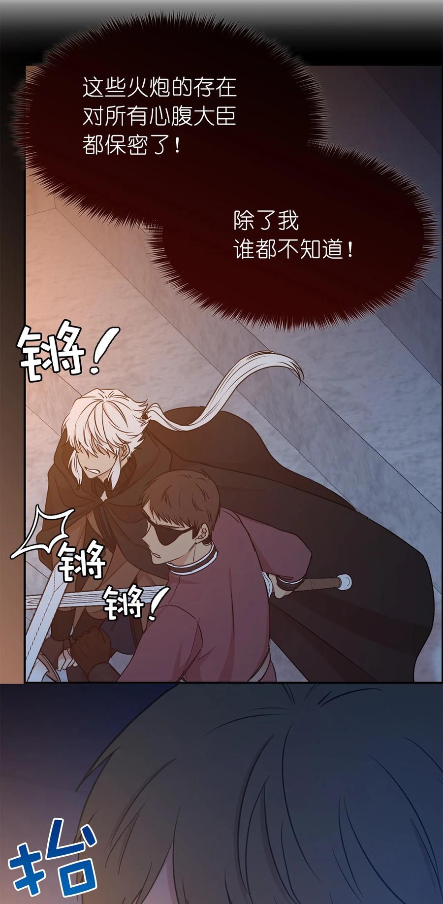 《娶个公爵当皇后》113 你代替我了结他 第35页