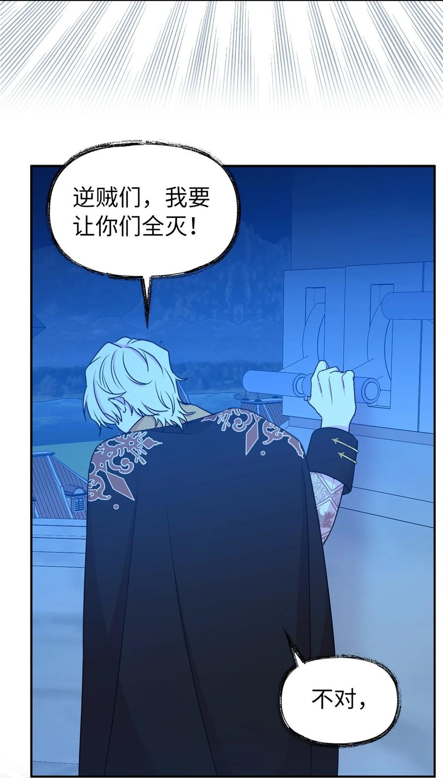 《娶个公爵当皇后》113 你代替我了结他 第39页