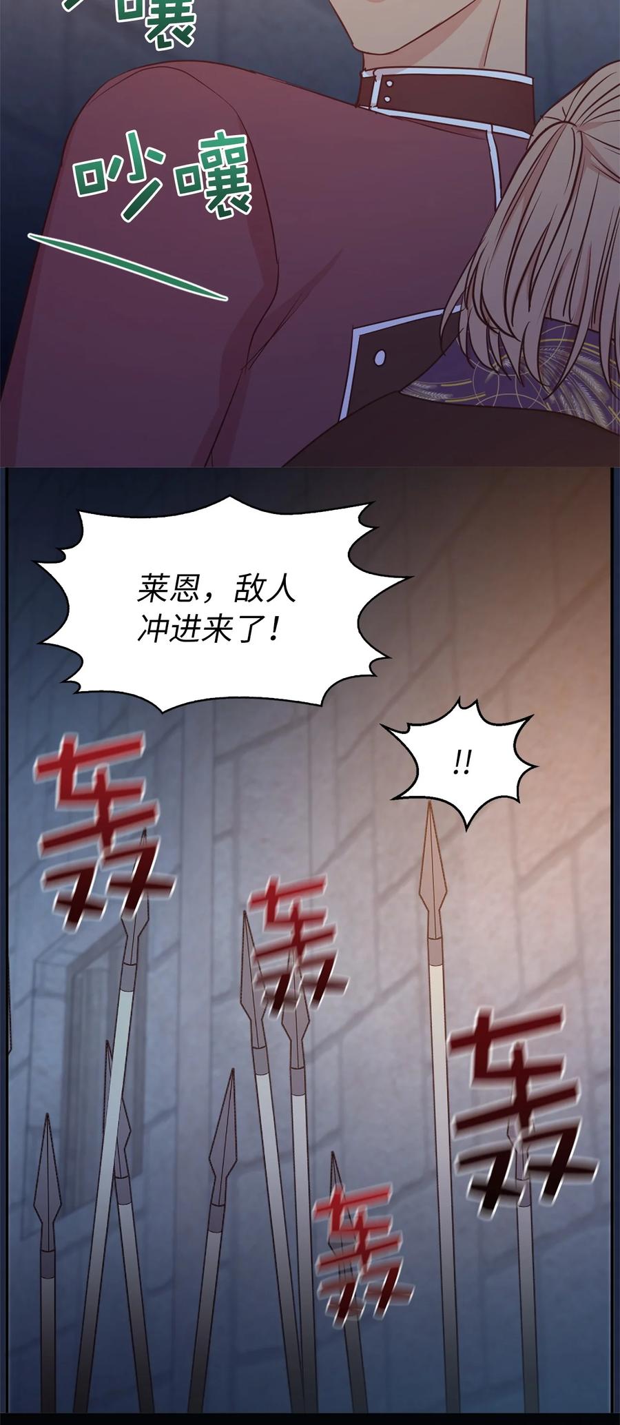 《娶个公爵当皇后》113 你代替我了结他 第8页