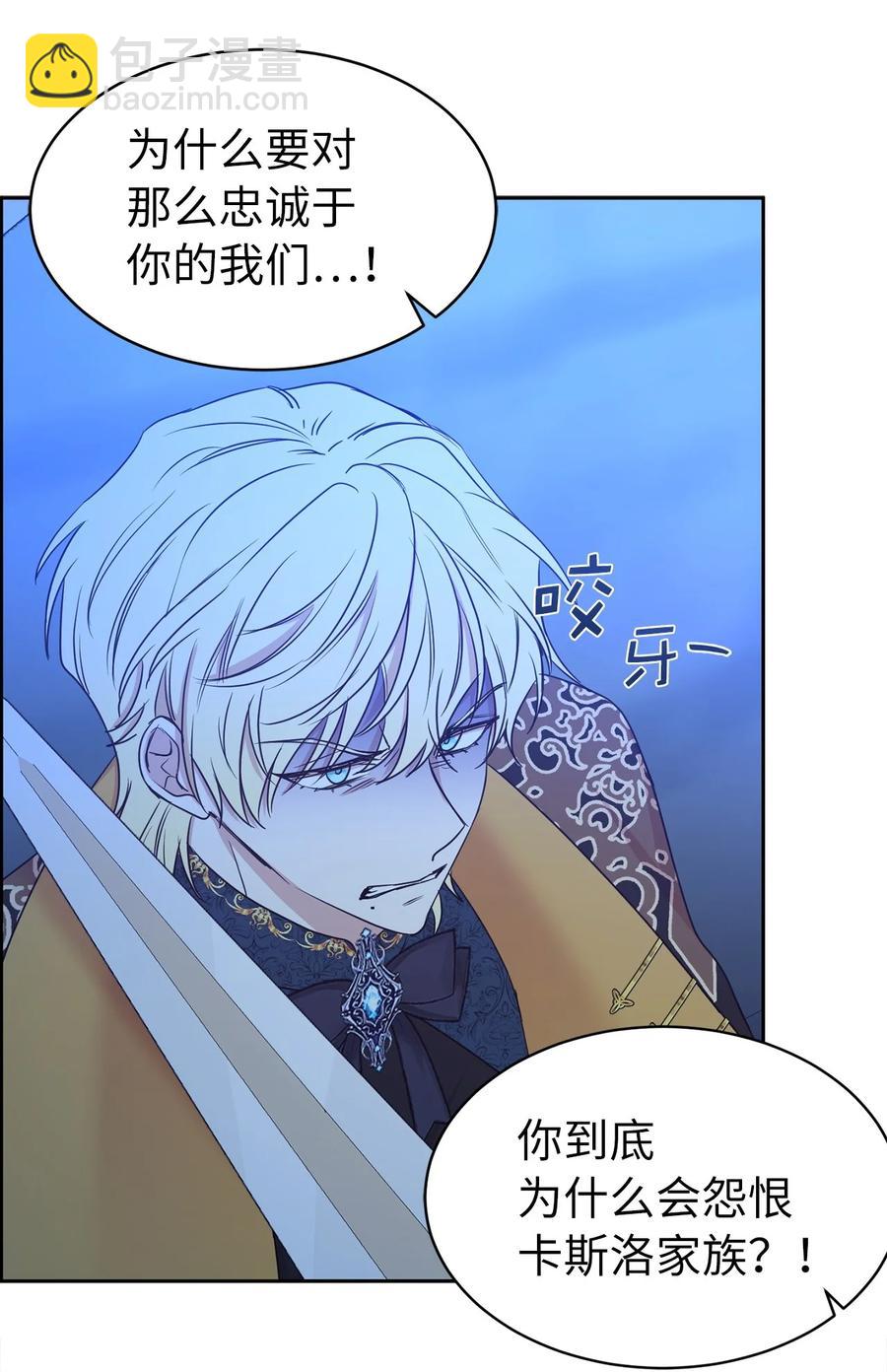 《娶个公爵当皇后》114 赫尔被讨厌的原因 第15页