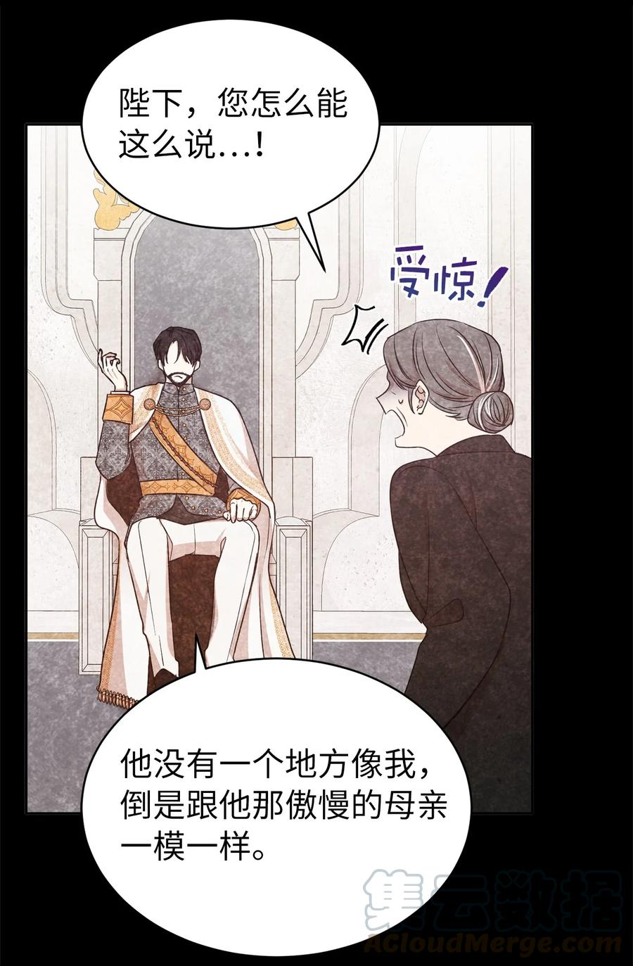 《娶个公爵当皇后》114 赫尔被讨厌的原因 第22页