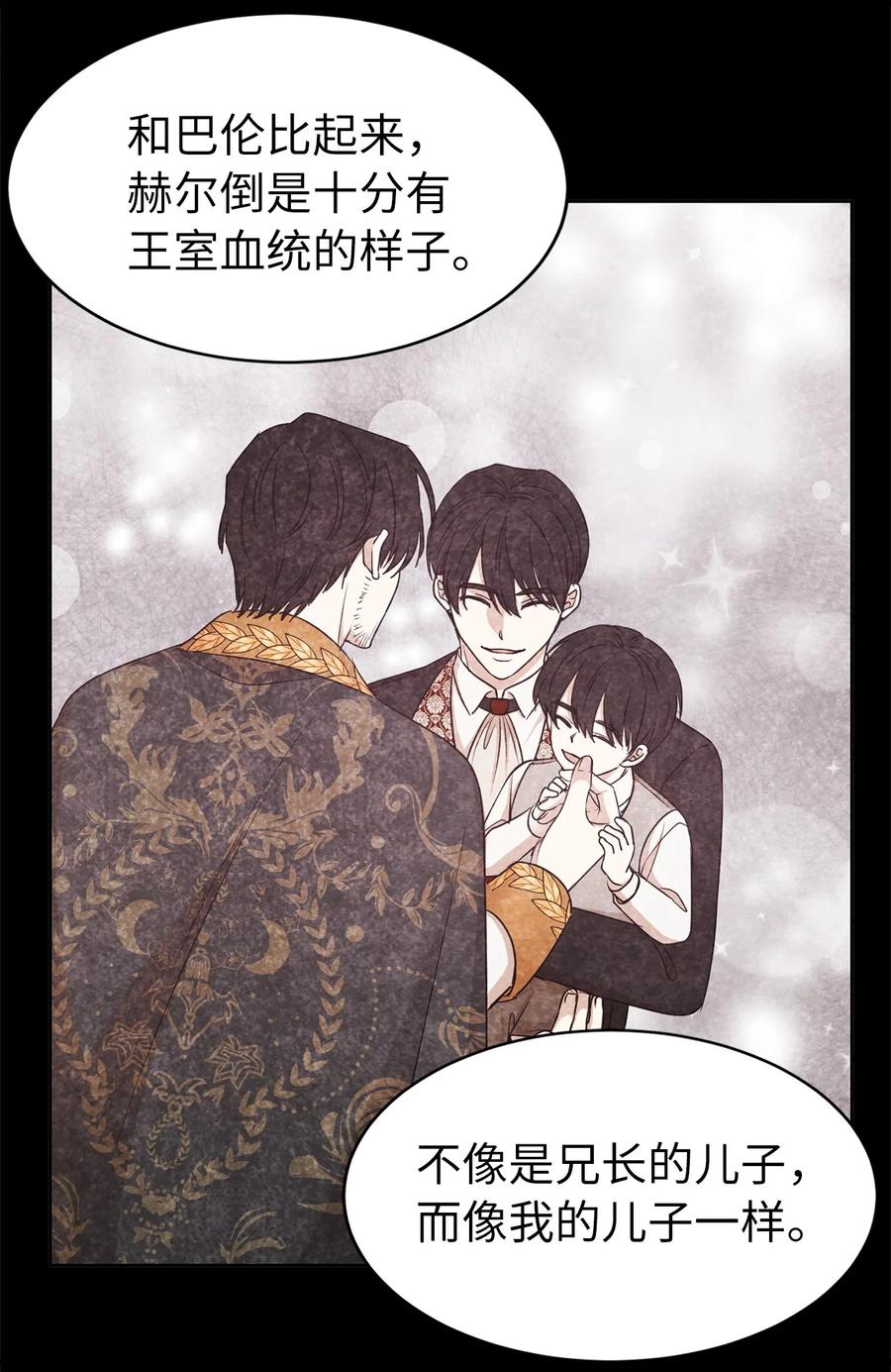 《娶个公爵当皇后》114 赫尔被讨厌的原因 第23页