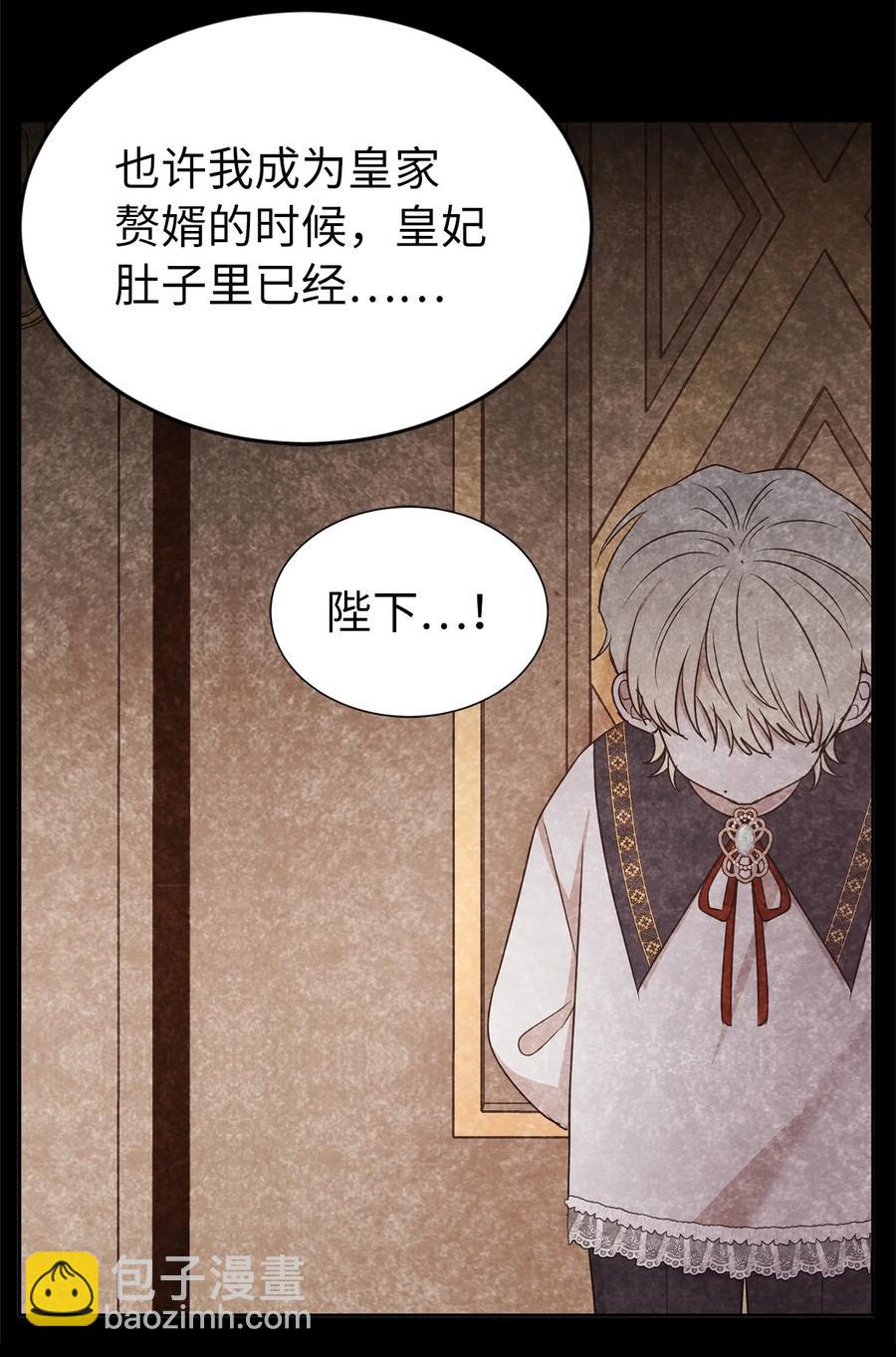 《娶个公爵当皇后》114 赫尔被讨厌的原因 第24页