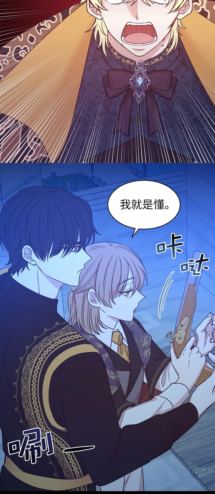 《娶个公爵当皇后》114 赫尔被讨厌的原因 第26页
