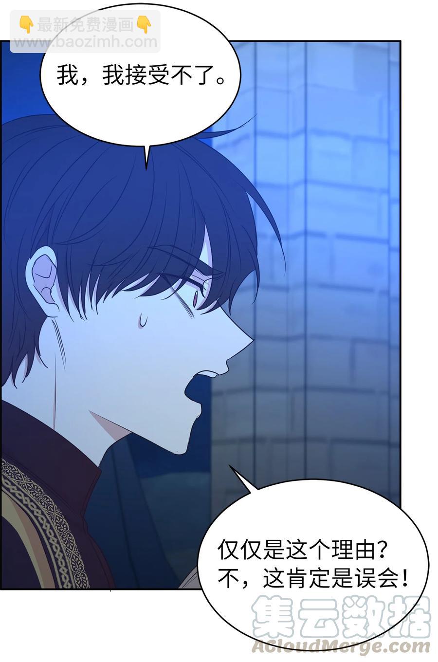 《娶个公爵当皇后》114 赫尔被讨厌的原因 第28页