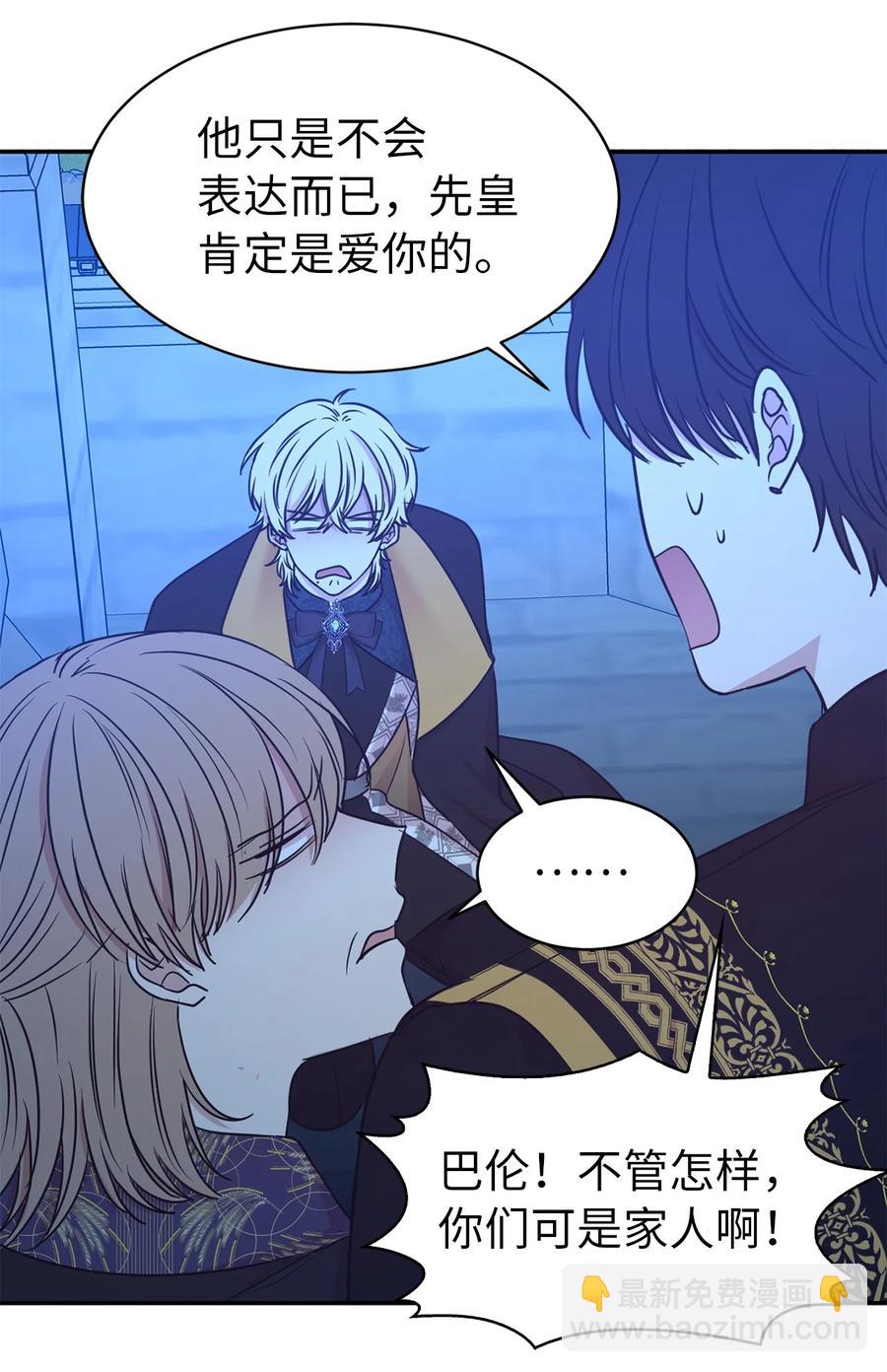 《娶个公爵当皇后》114 赫尔被讨厌的原因 第29页