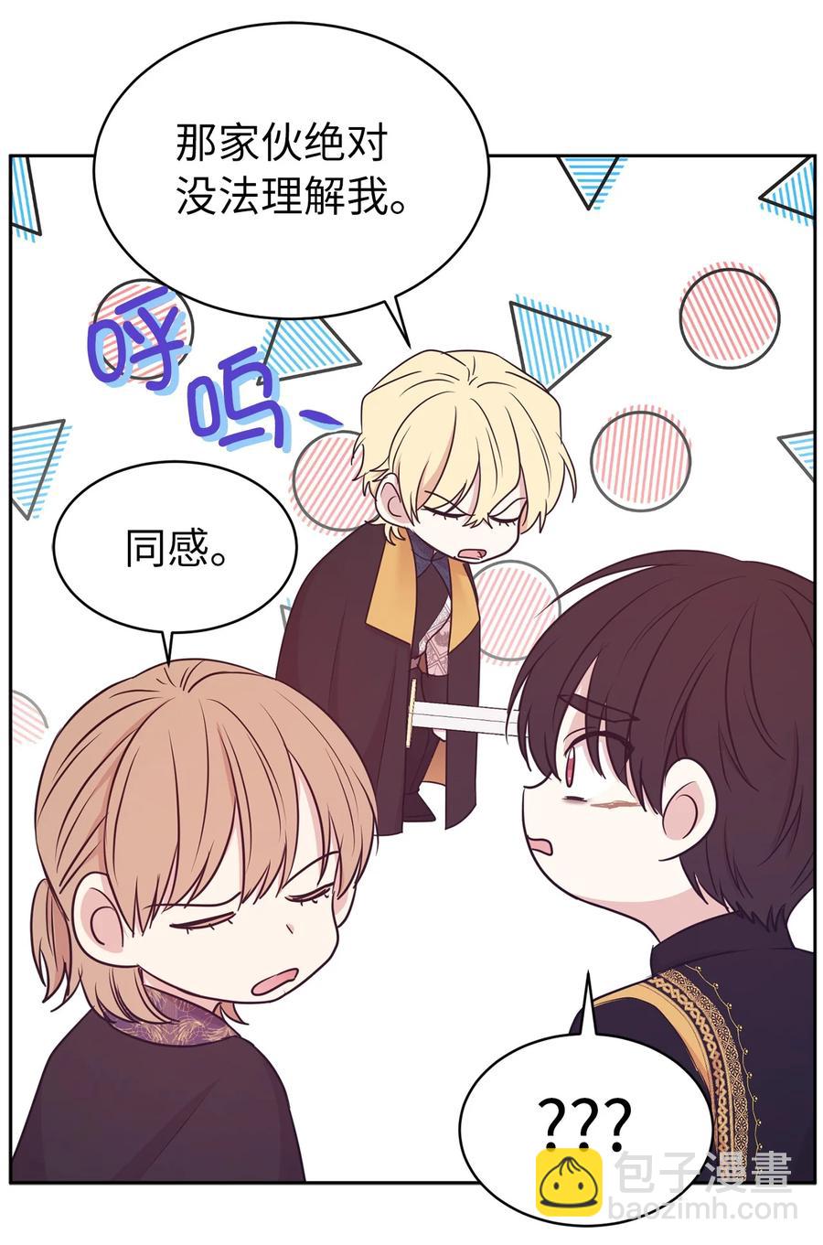 《娶个公爵当皇后》114 赫尔被讨厌的原因 第30页