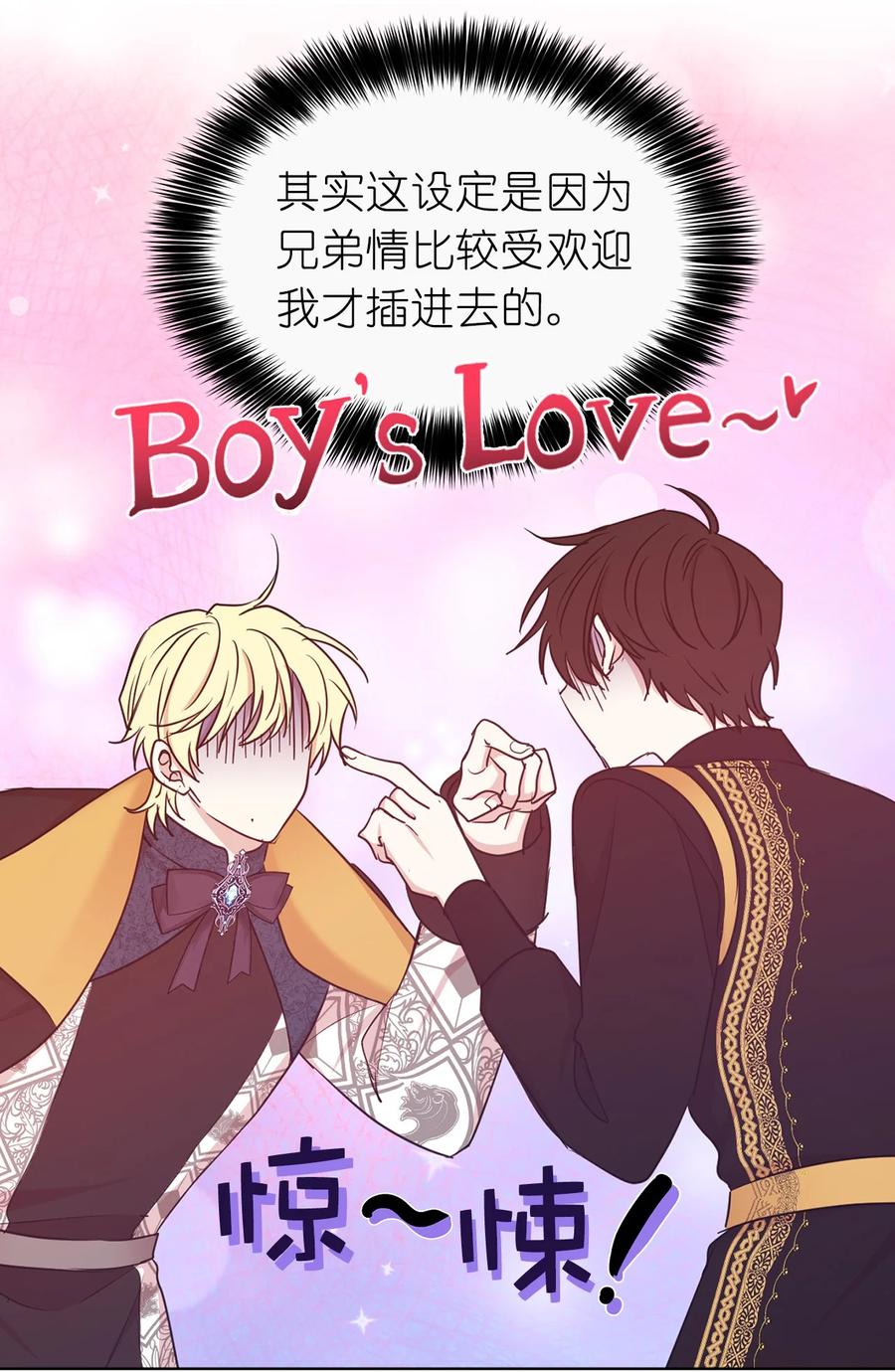 《娶个公爵当皇后》114 赫尔被讨厌的原因 第32页
