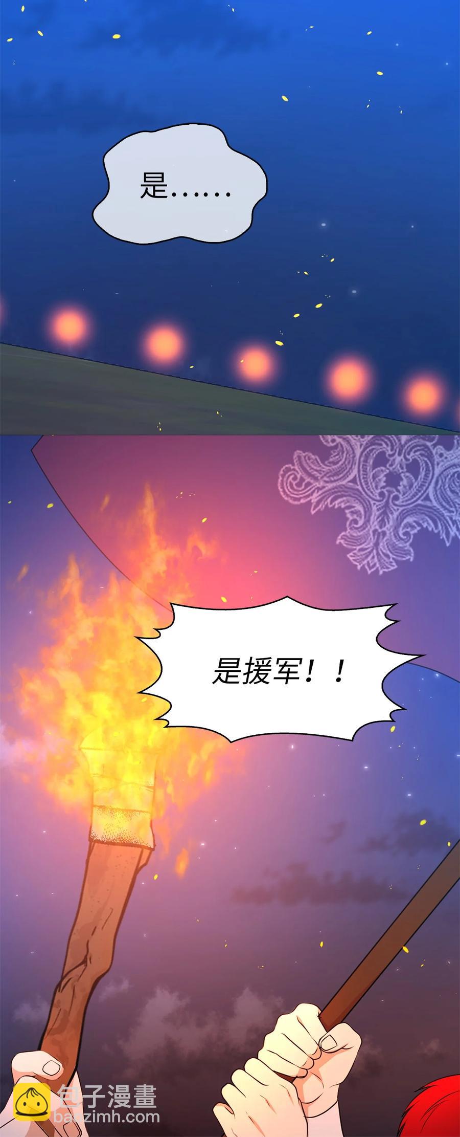 《娶个公爵当皇后》114 赫尔被讨厌的原因 第3页