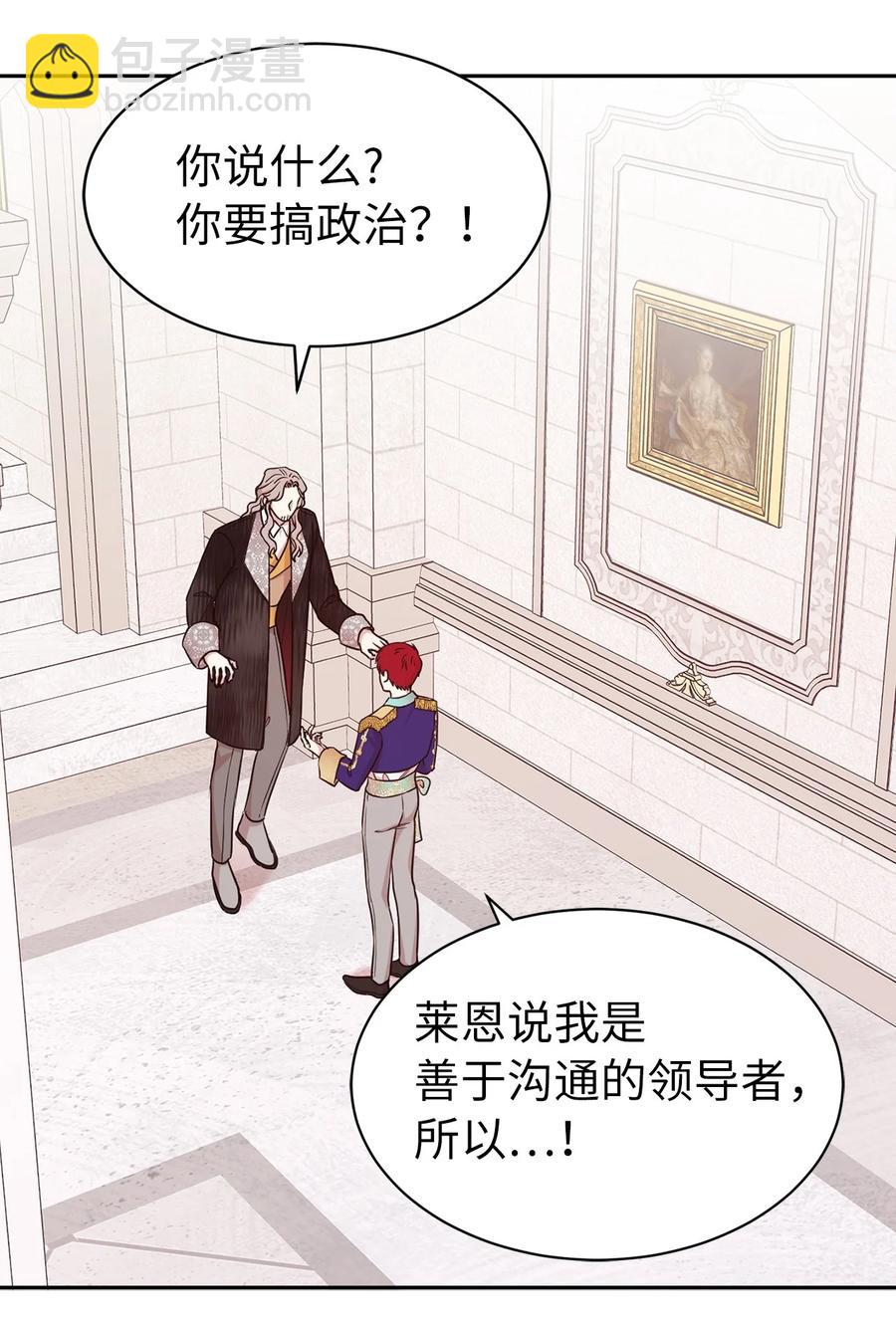 《娶个公爵当皇后》115 在这个世界开始新的人生 第11页