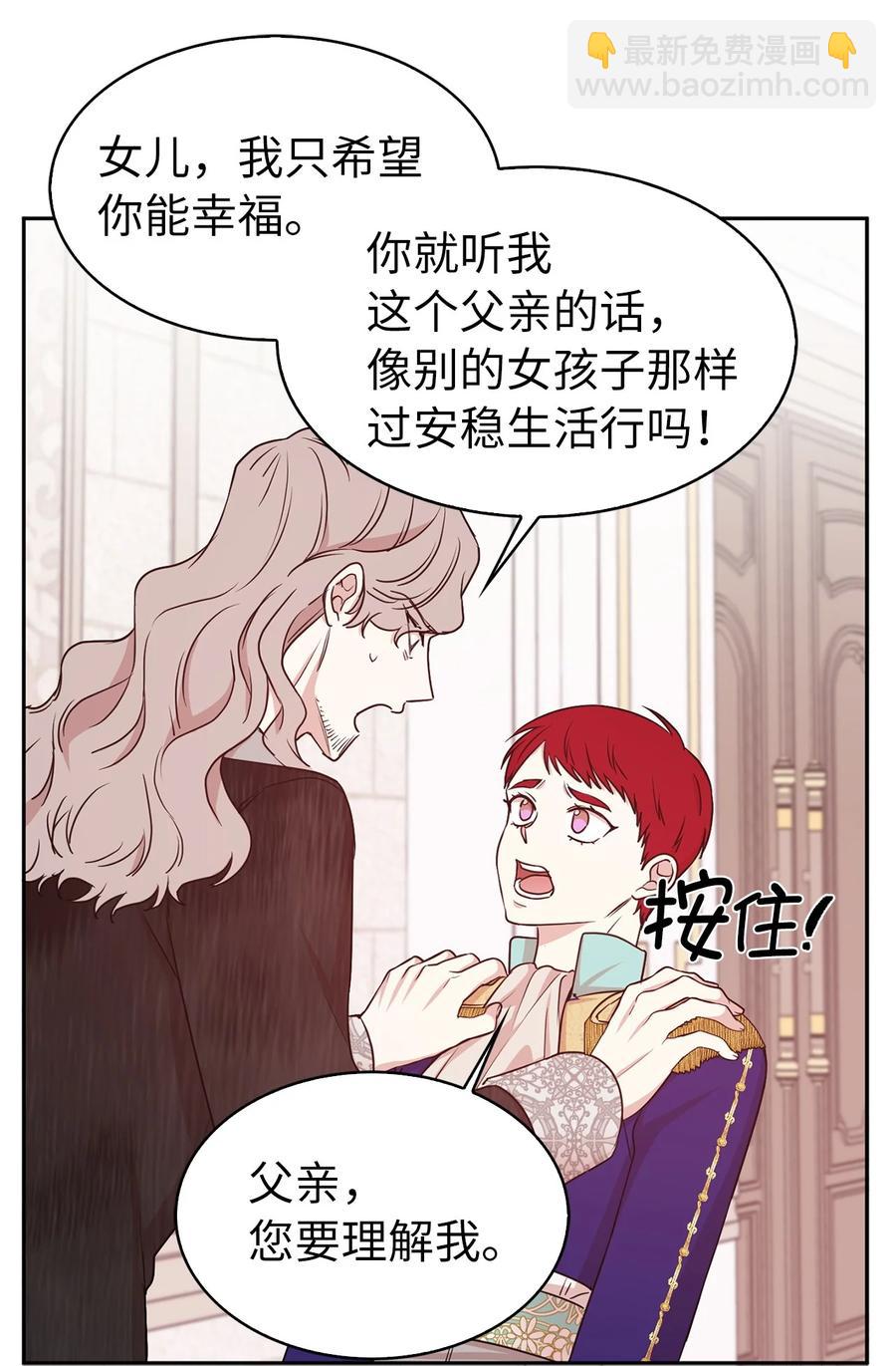 《娶个公爵当皇后》115 在这个世界开始新的人生 第12页