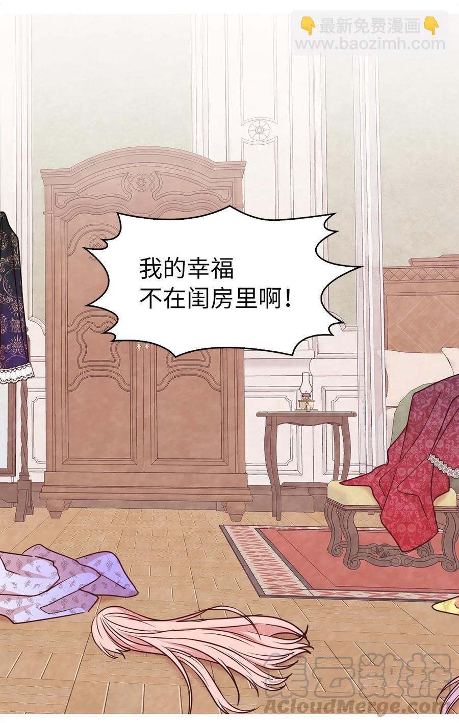 《娶个公爵当皇后》115 在这个世界开始新的人生 第13页