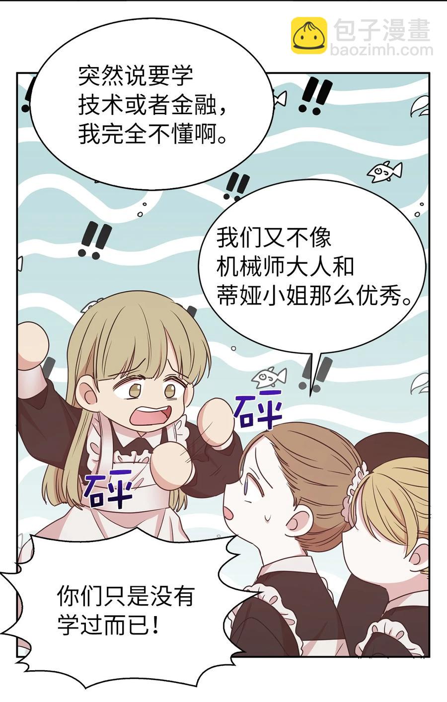 《娶个公爵当皇后》115 在这个世界开始新的人生 第20页