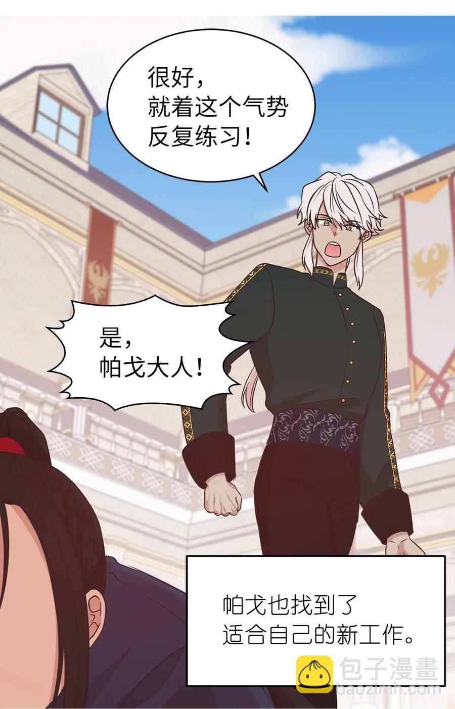 《娶个公爵当皇后》115 在这个世界开始新的人生 第23页