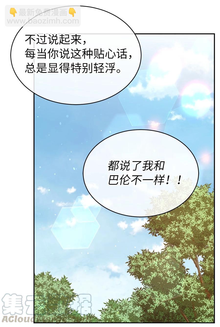 《娶个公爵当皇后》115 在这个世界开始新的人生 第34页