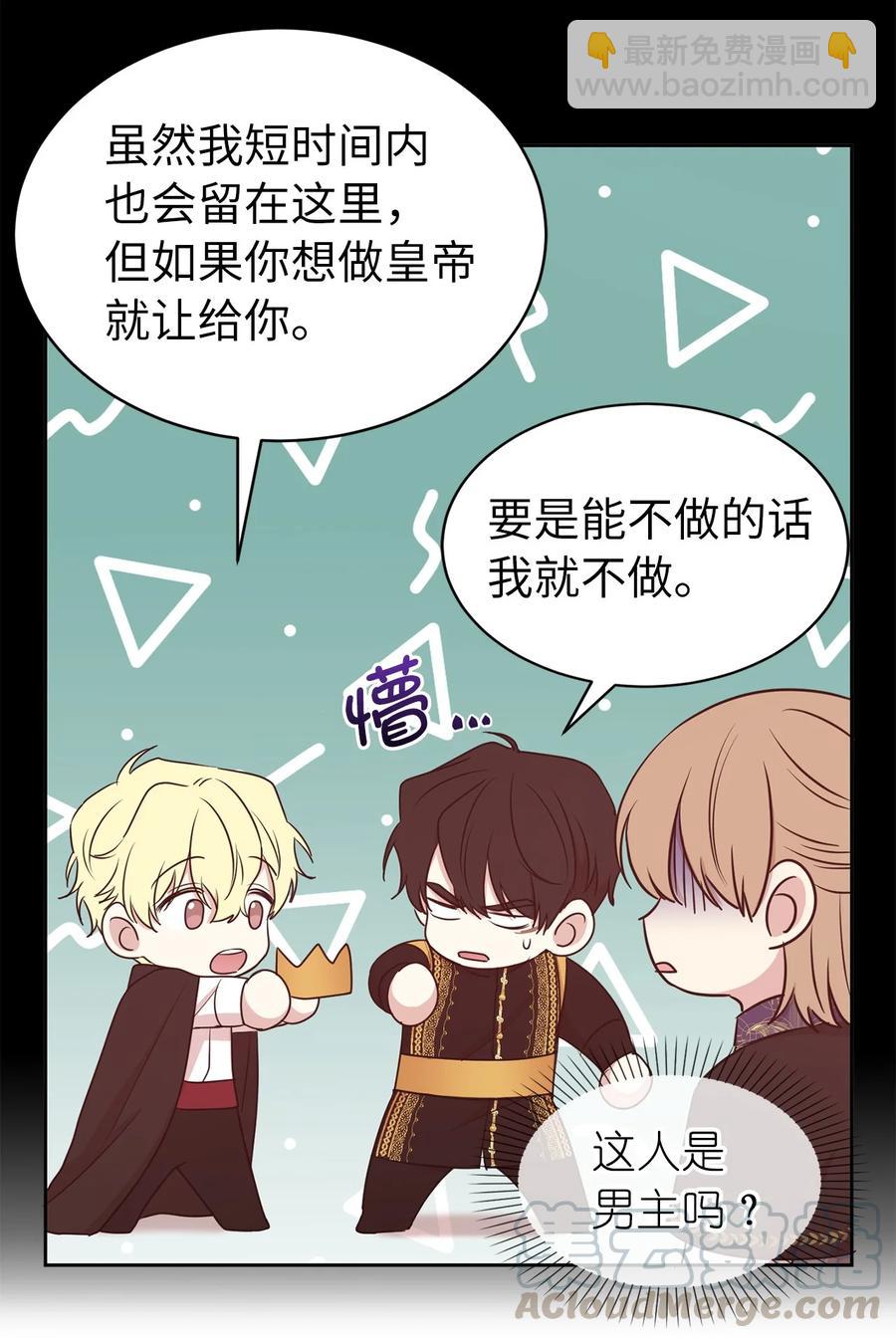 《娶个公爵当皇后》115 在这个世界开始新的人生 第37页